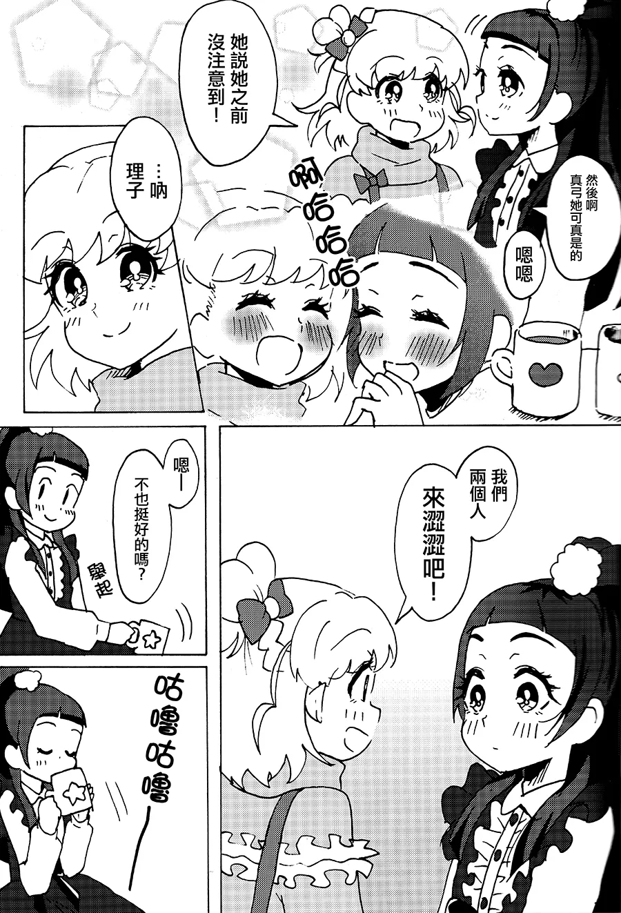 [Hijet (Tsuburakei)] With you and no one else (Mahou Tsukai Precure!) [Chinese] [大友同好会] Bildnummer 2