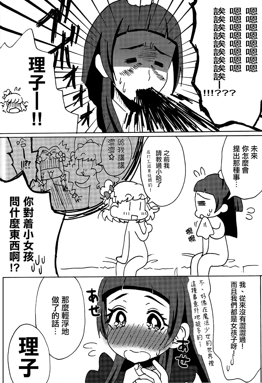 [Hijet (Tsuburakei)] With you and no one else (Mahou Tsukai Precure!) [Chinese] [大友同好会] Bildnummer 3