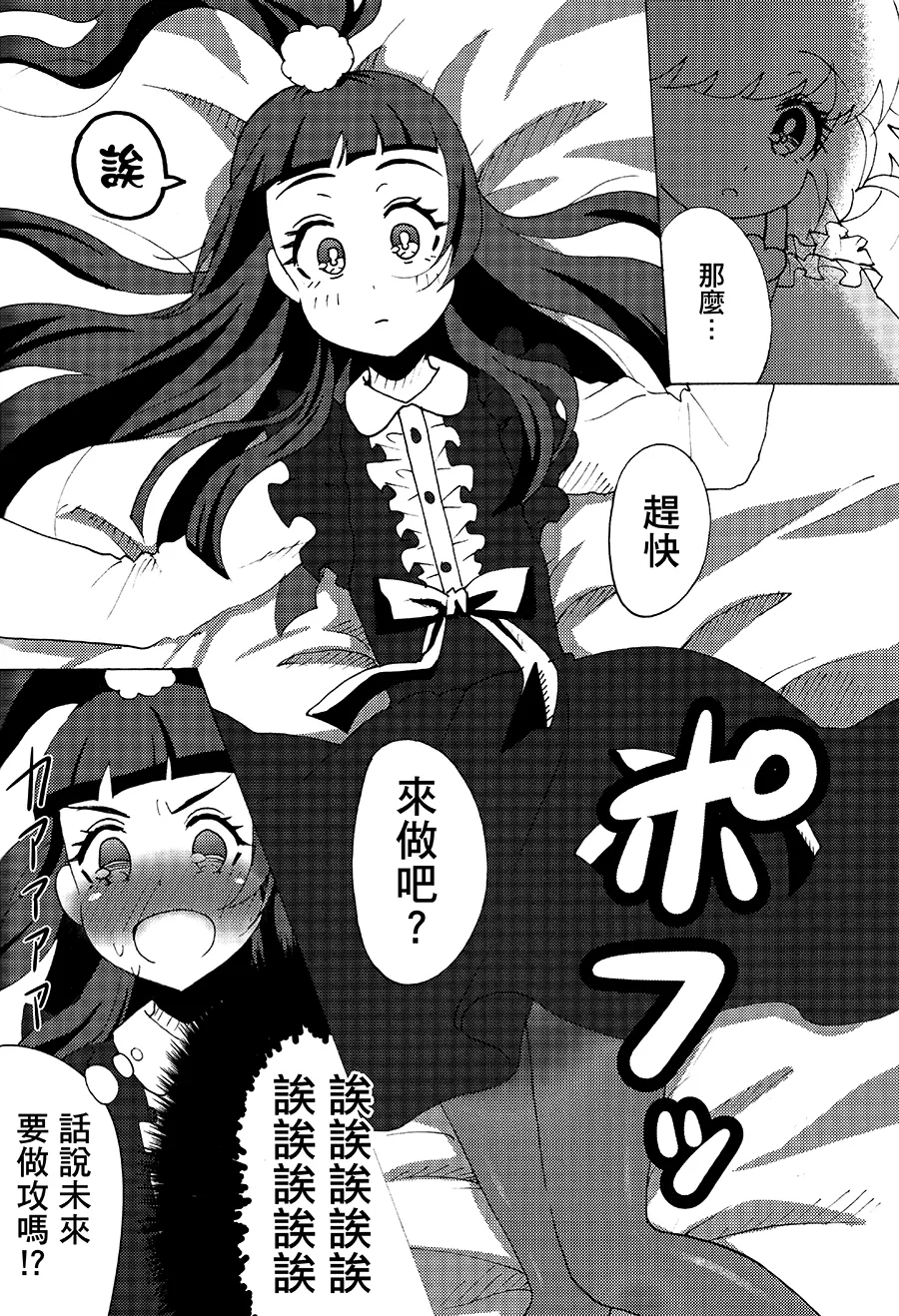 [Hijet (Tsuburakei)] With you and no one else (Mahou Tsukai Precure!) [Chinese] [大友同好会] Bildnummer 5