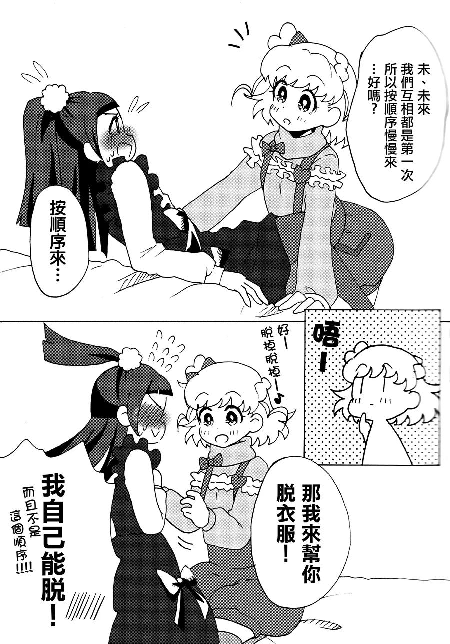 [Hijet (Tsuburakei)] With you and no one else (Mahou Tsukai Precure!) [Chinese] [大友同好会] Bildnummer 6