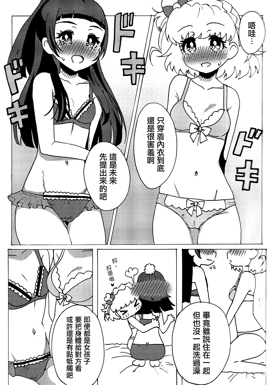 [Hijet (Tsuburakei)] With you and no one else (Mahou Tsukai Precure!) [Chinese] [大友同好会] Bildnummer 8