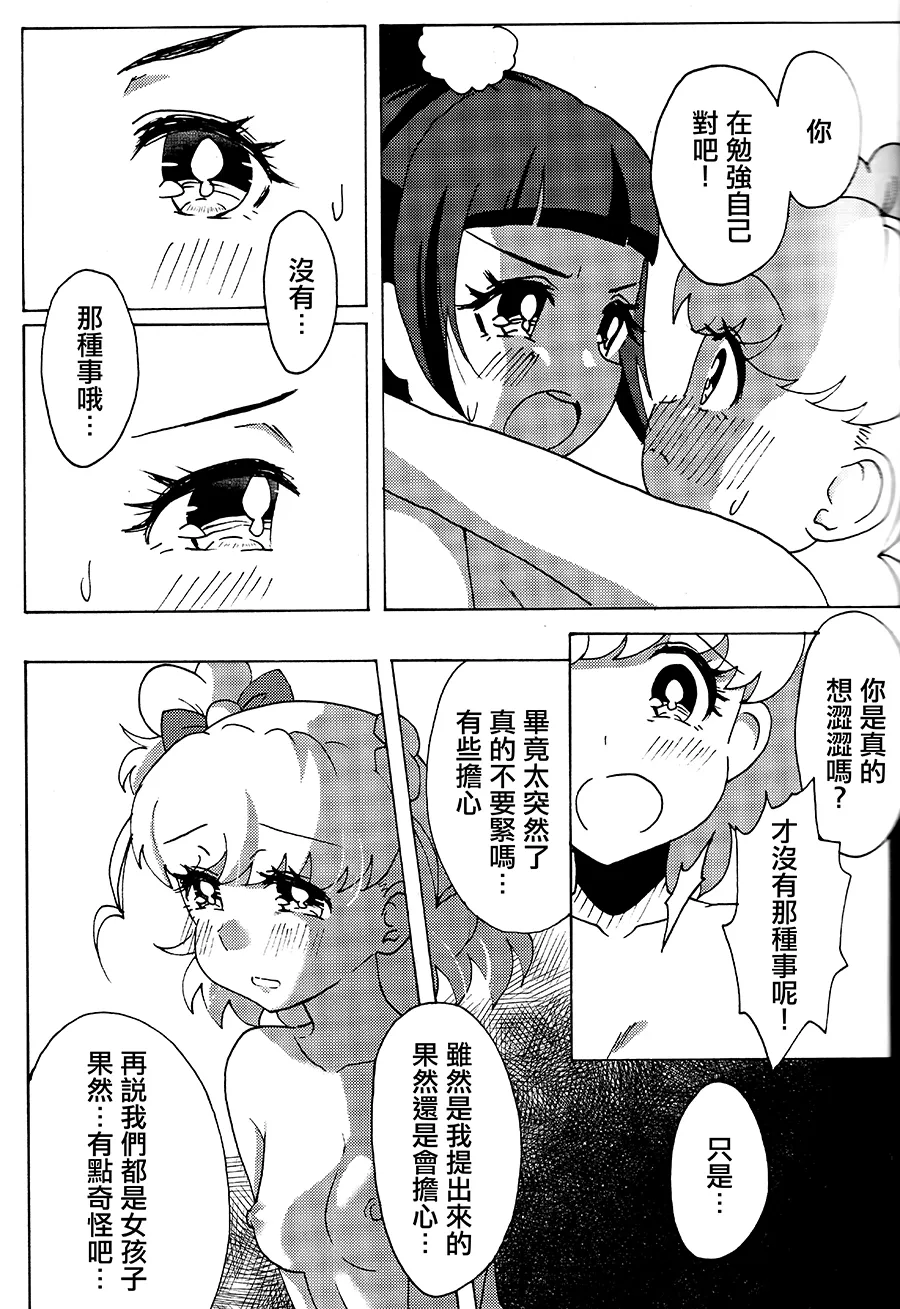 [Hijet (Tsuburakei)] With you and no one else (Mahou Tsukai Precure!) [Chinese] [大友同好会] Bildnummer 16