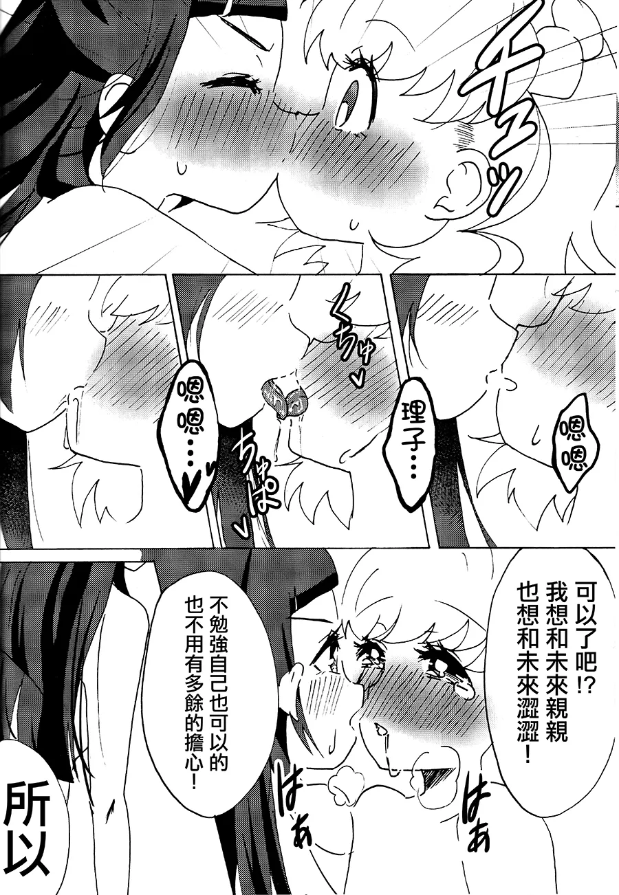 [Hijet (Tsuburakei)] With you and no one else (Mahou Tsukai Precure!) [Chinese] [大友同好会] Bildnummer 17