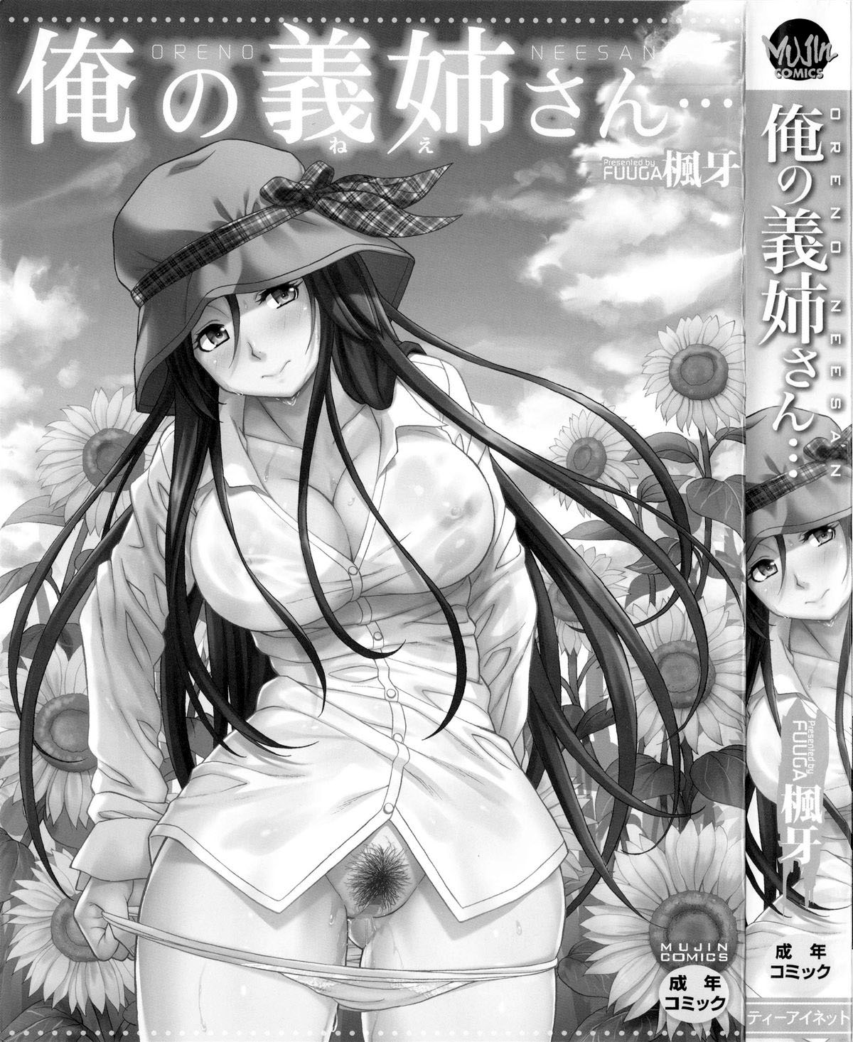 [Fuuga] Daisuki na Hito | favorite person (Ore no Neesan...) [English] [iridesyo] Bildnummer 5