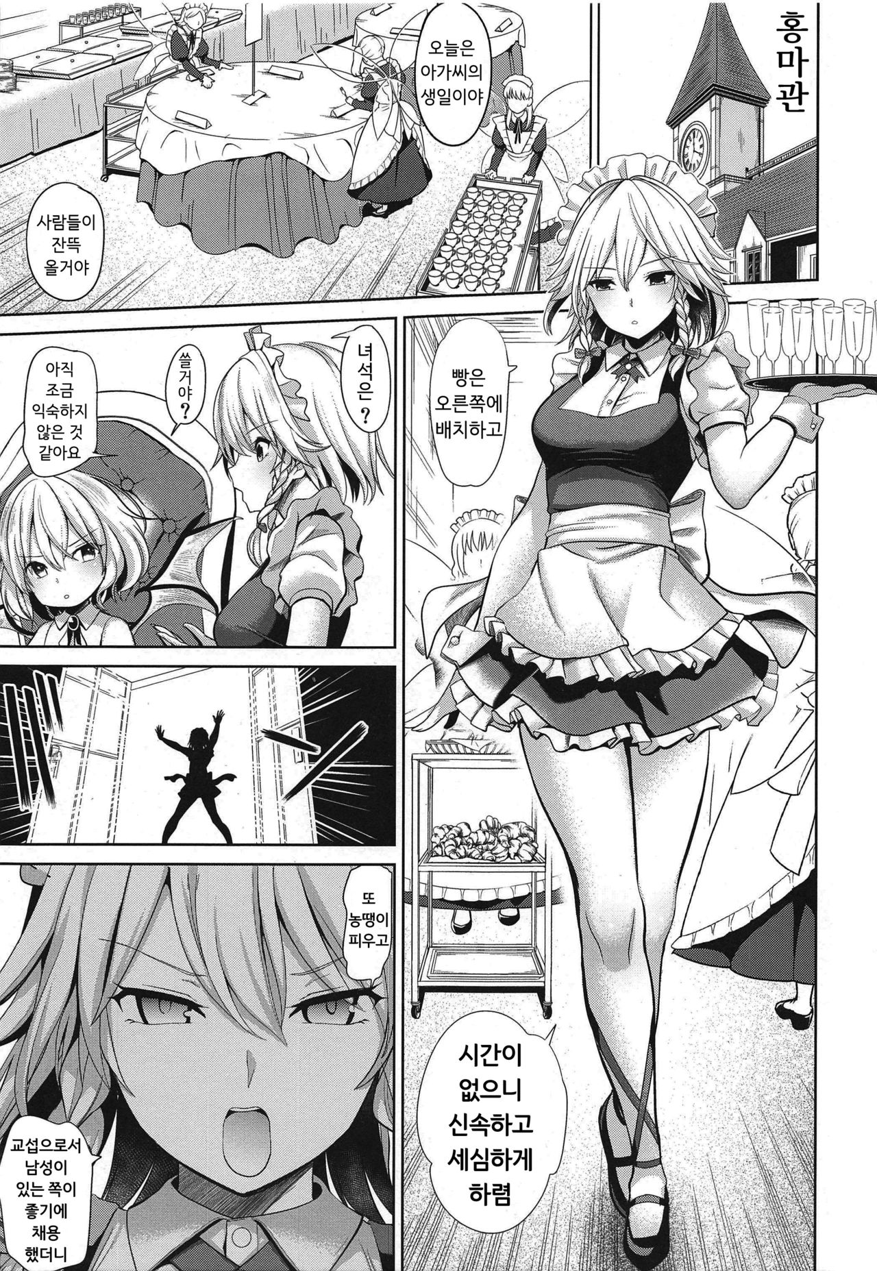 (C97) [Haitokukan (Haitokukan)] Touhou Saimin 4 Nandemo Sakuya-san  | 동방최면 4 ~무엇이든 사쿠야씨~ (Touhou Project) [Korean] 이미지 번호 2