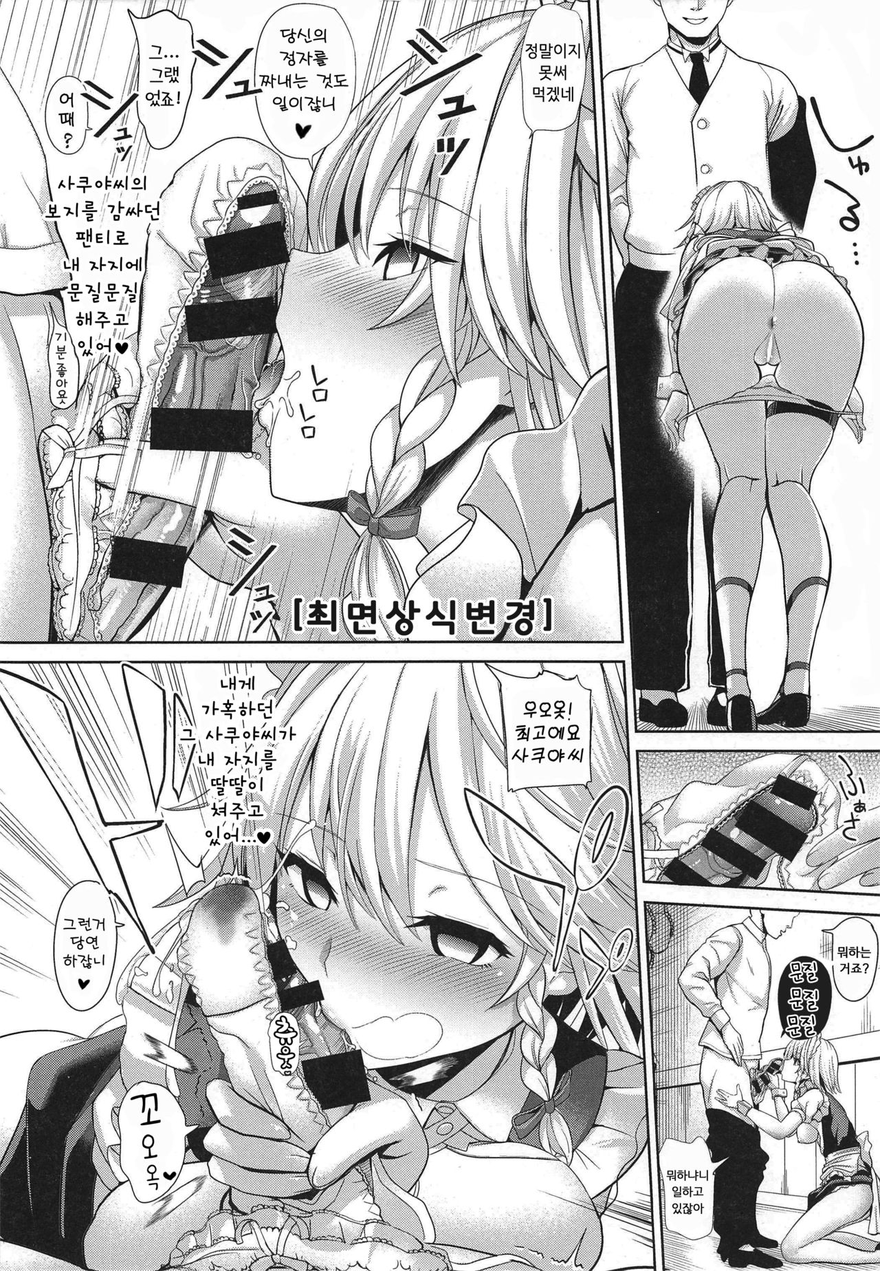 (C97) [Haitokukan (Haitokukan)] Touhou Saimin 4 Nandemo Sakuya-san  | 동방최면 4 ~무엇이든 사쿠야씨~ (Touhou Project) [Korean] 이미지 번호 7