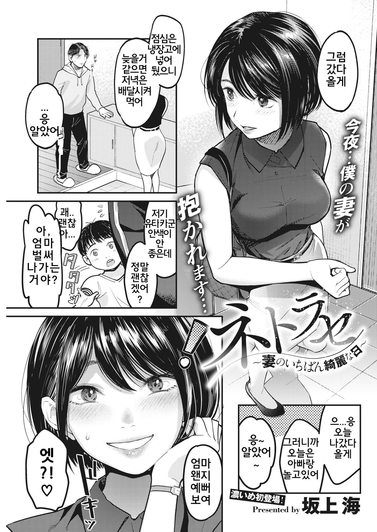 [Sakagami Umi] Netorase ~Tsuma no Ichiban Kirei na Hi~ (COMIC HOTMiLK Koime Vol. 15) [Korean] [Digital] изображение № 1
