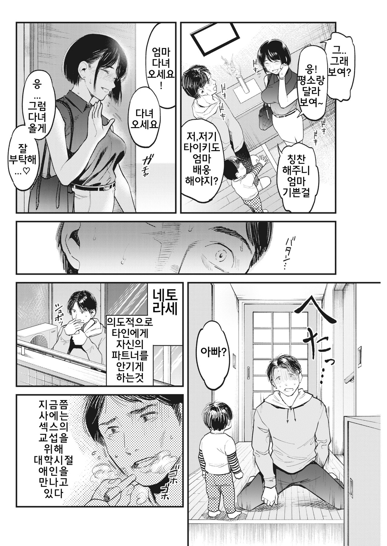 [Sakagami Umi] Netorase ~Tsuma no Ichiban Kirei na Hi~ (COMIC HOTMiLK Koime Vol. 15) [Korean] [Digital] изображение № 2