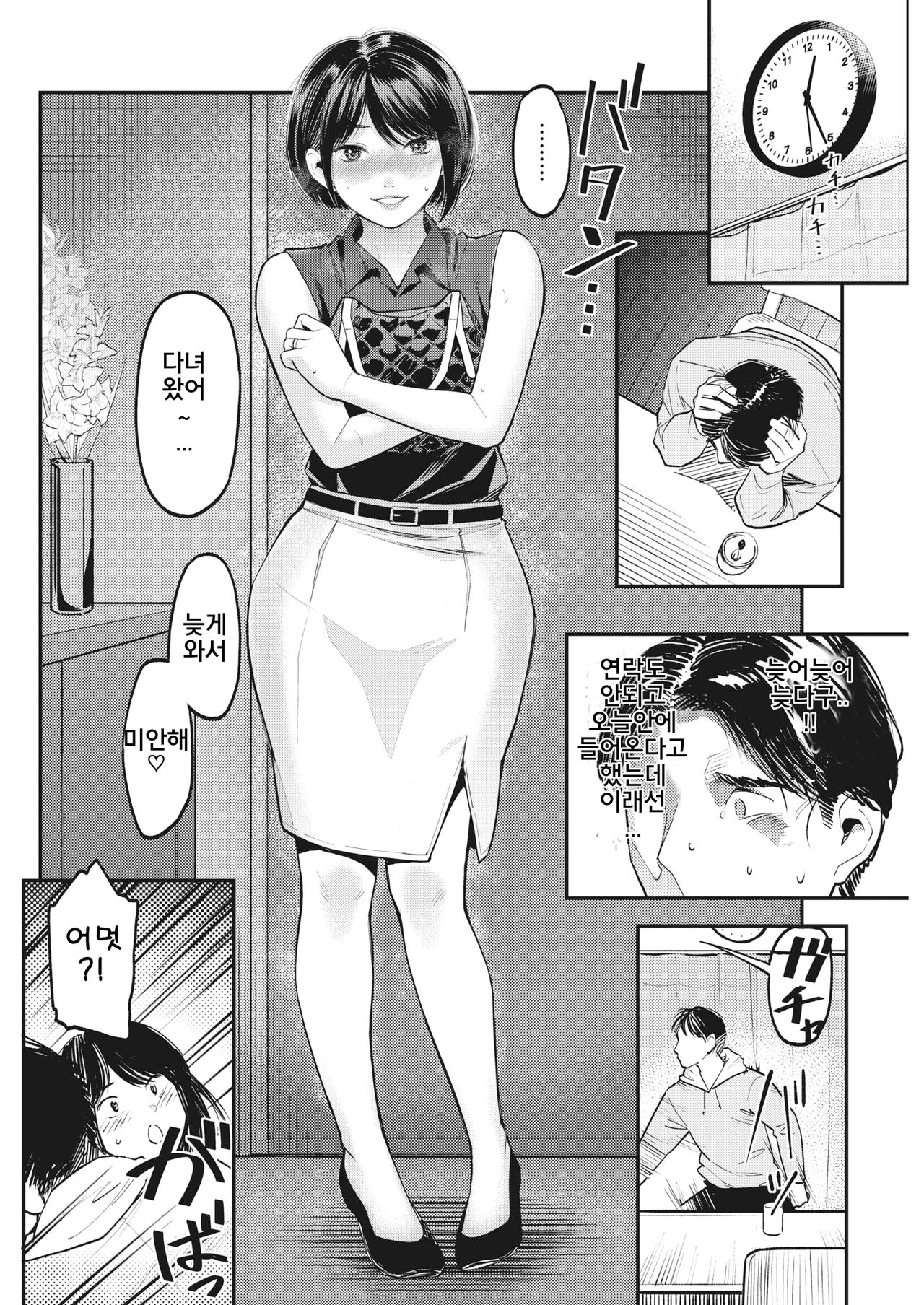 [Sakagami Umi] Netorase ~Tsuma no Ichiban Kirei na Hi~ (COMIC HOTMiLK Koime Vol. 15) [Korean] [Digital] изображение № 4
