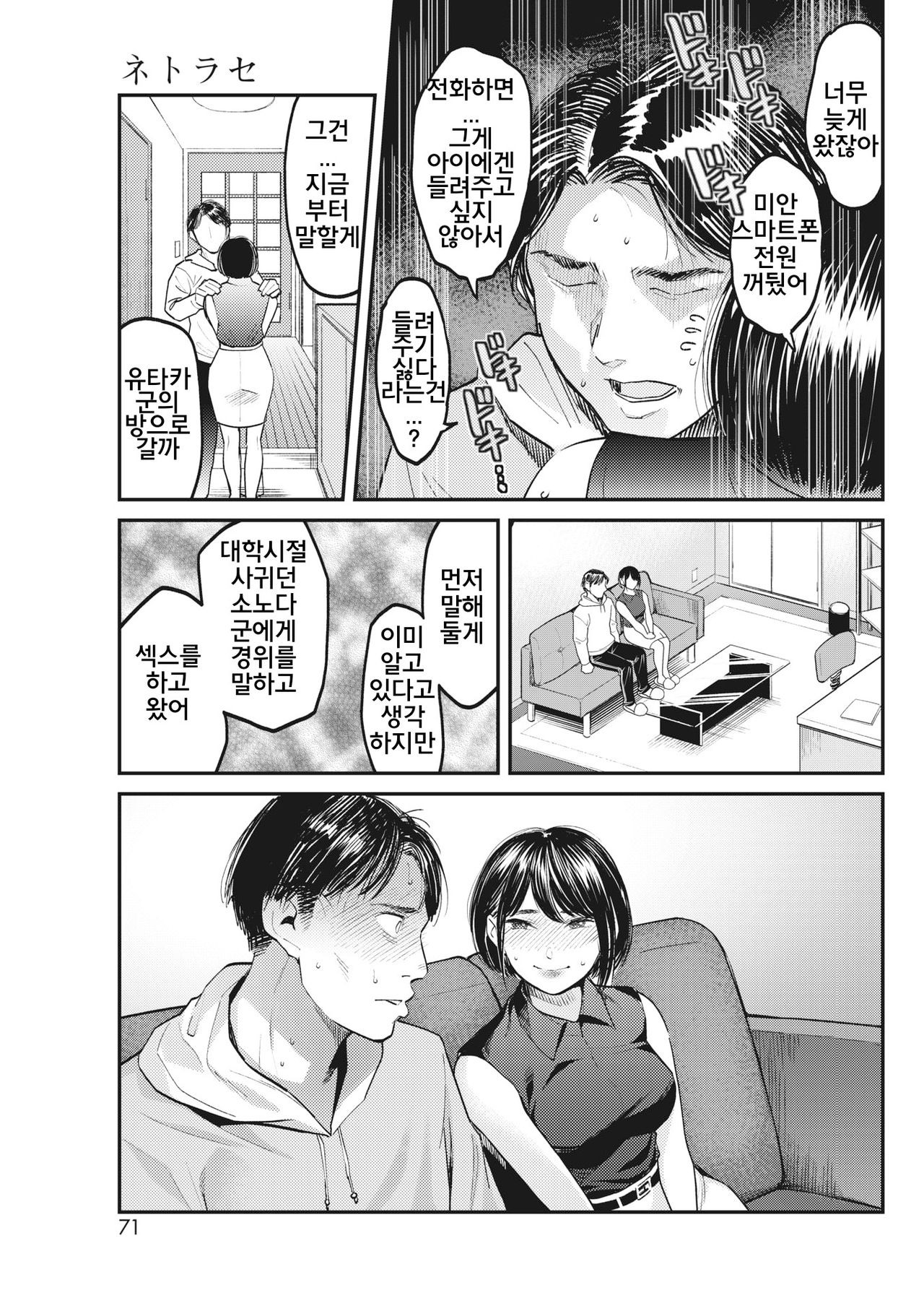[Sakagami Umi] Netorase ~Tsuma no Ichiban Kirei na Hi~ (COMIC HOTMiLK Koime Vol. 15) [Korean] [Digital] изображение № 5