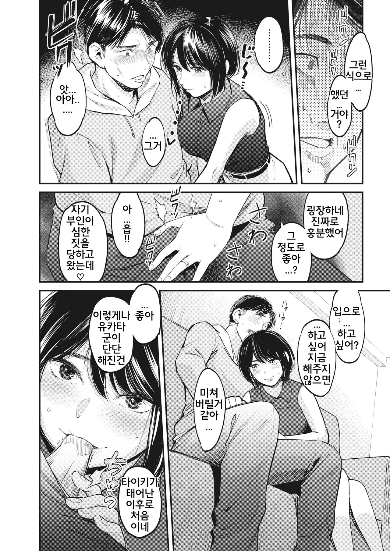 [Sakagami Umi] Netorase ~Tsuma no Ichiban Kirei na Hi~ (COMIC HOTMiLK Koime Vol. 15) [Korean] [Digital] изображение № 9