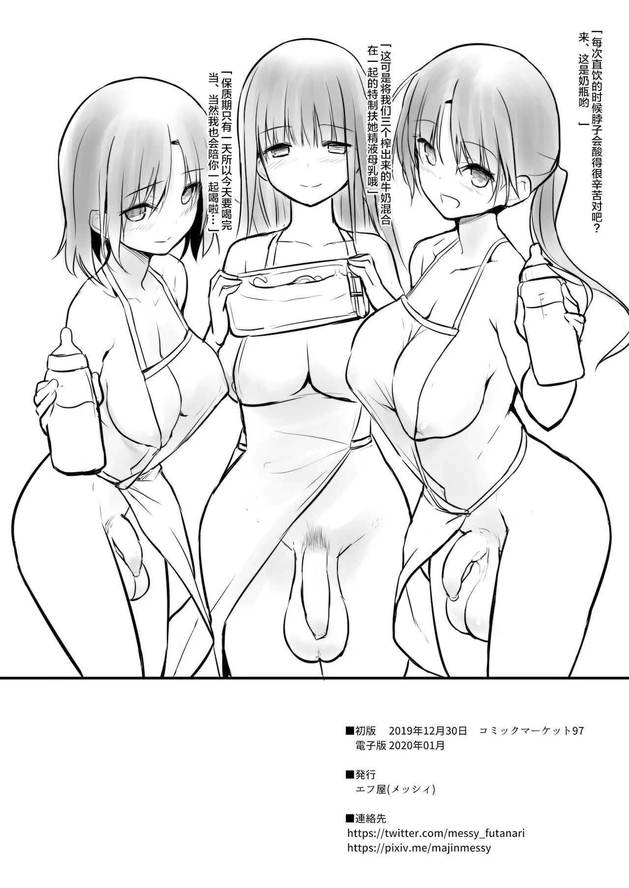 [Lolipoi汉化组] [エフ屋 (メッシィ)] FUTANARI ITOKO EXTRA[英雄去码] изображение № 21