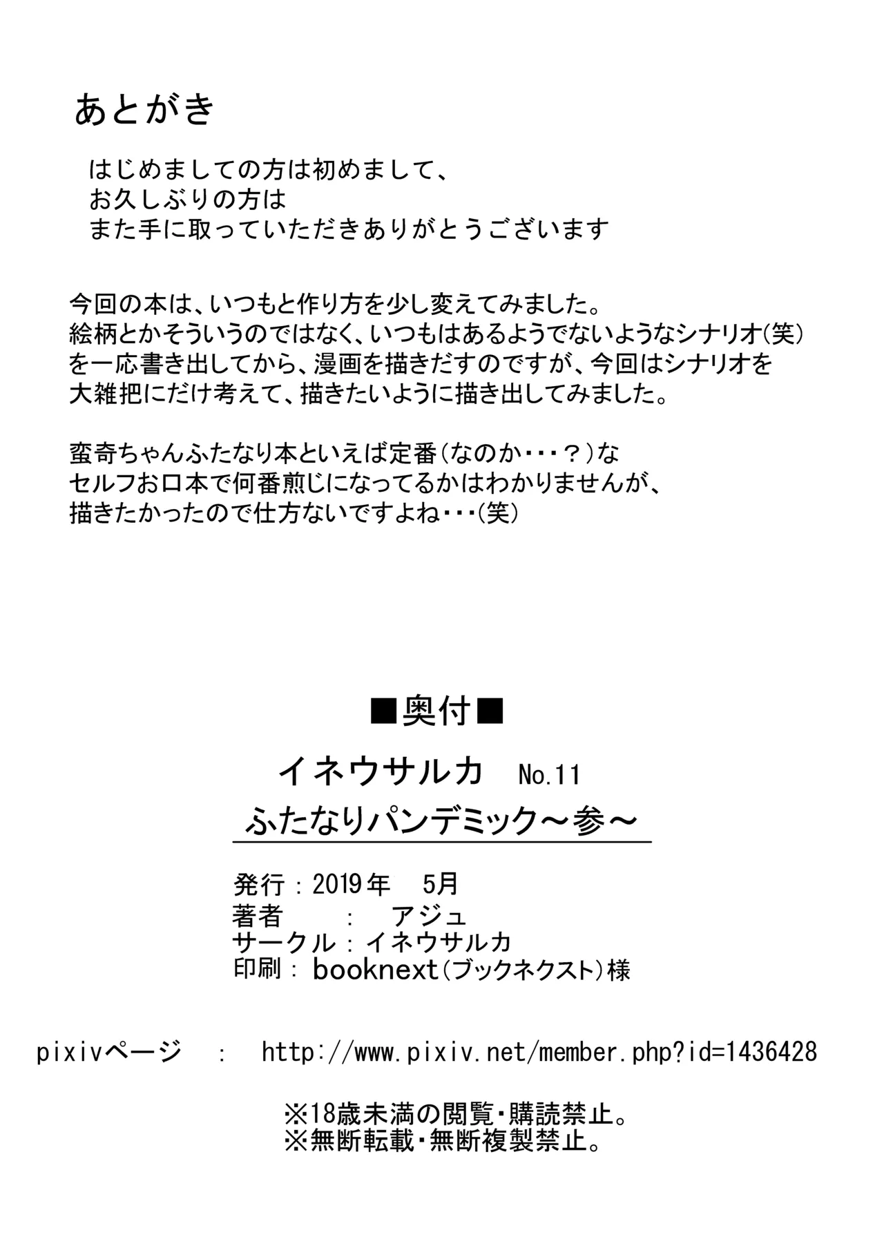 [Ineusaruka (Aju)] Futanari Pandemic ~San~ (Touhou Project) [Digital] [Textless] image number 22