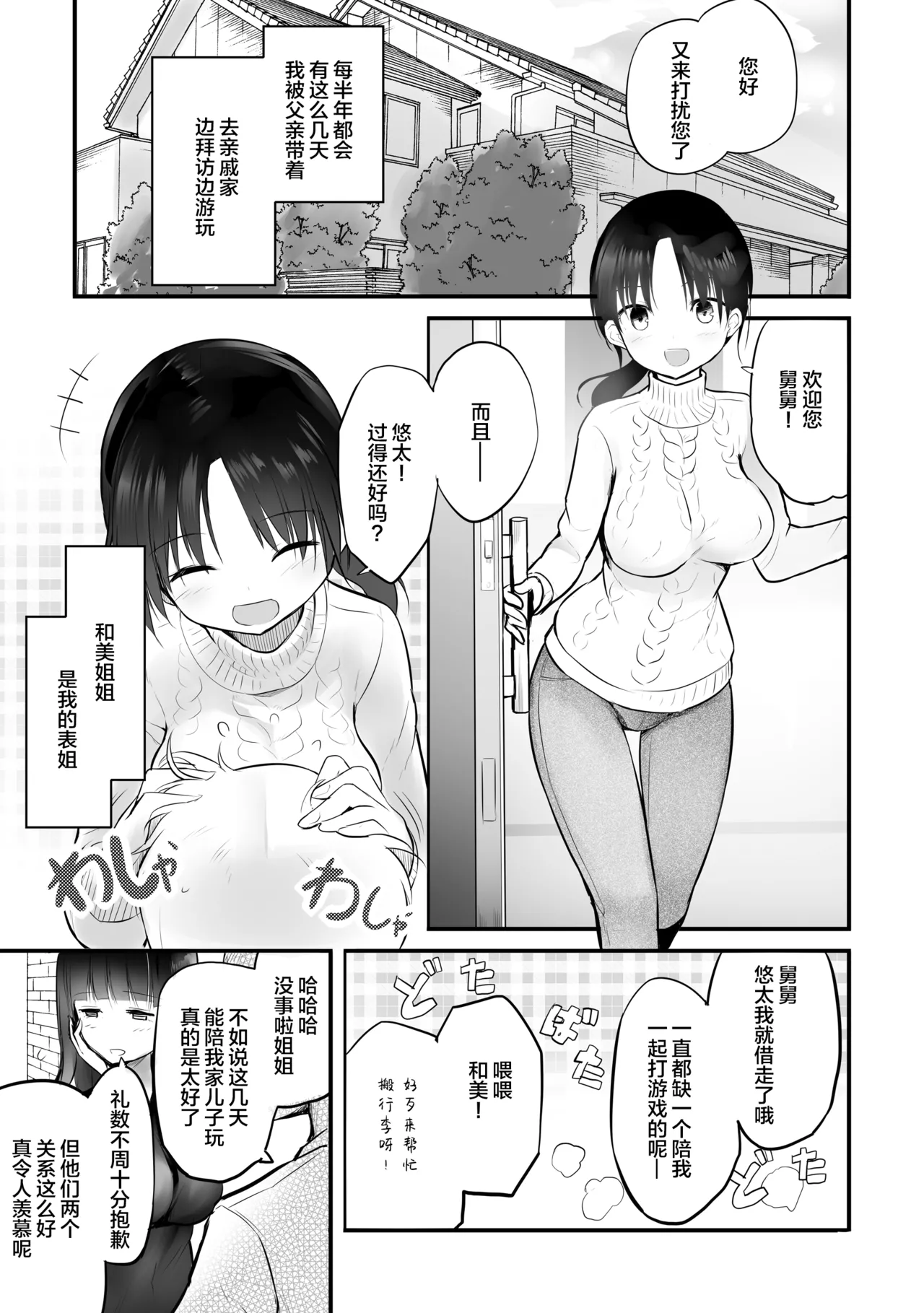 [エフ屋 (メッシィ)] いとこのふたなりお姉ちゃんとないしょのミルク [Lolipoi汉化组] [Digital][英雄去码] numero di immagine  3