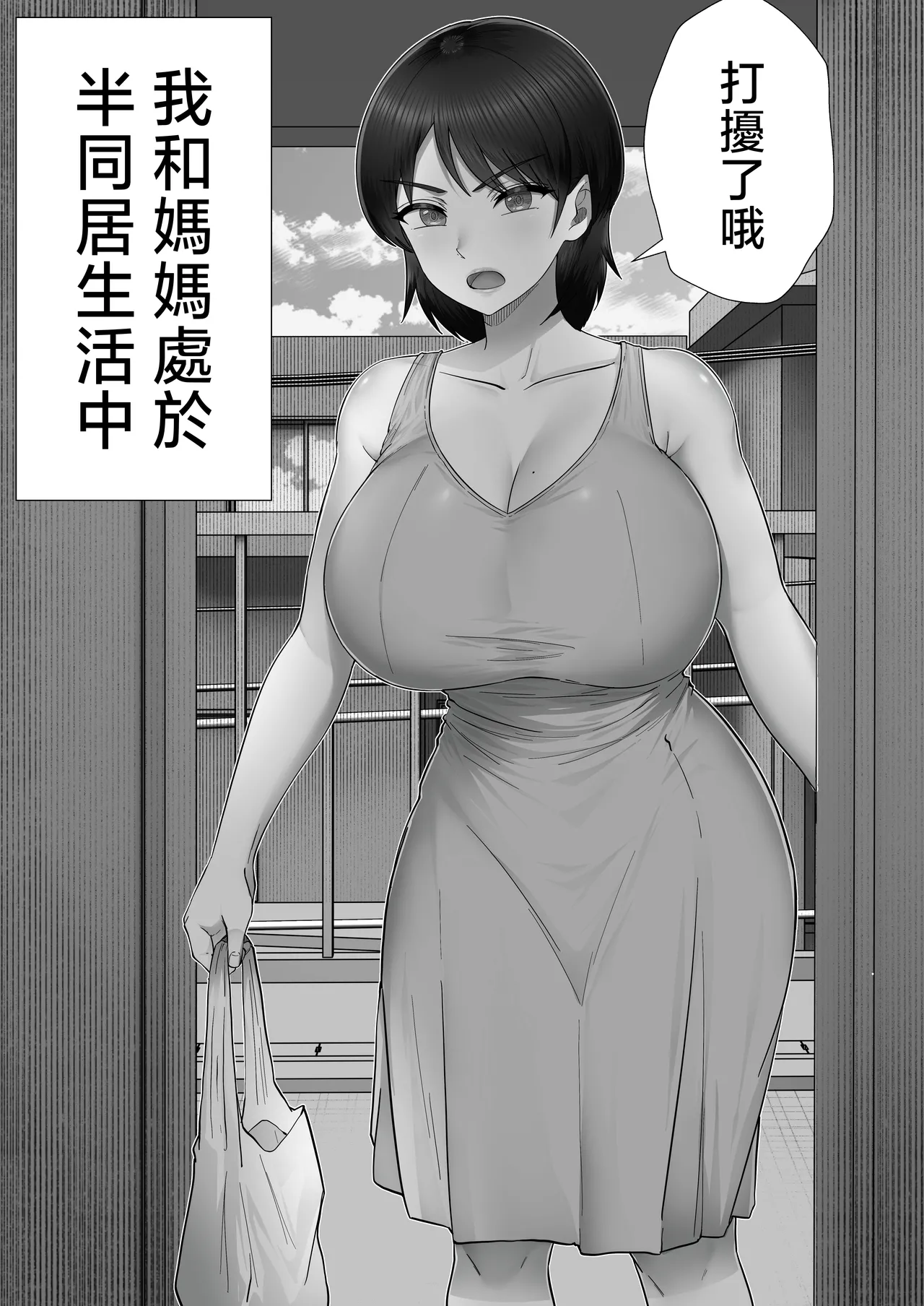 [Tarobaumu] DeliHeal Kaa-chan 3 ~Daisukina Kaa-chan to Yari Makuri Handousei Sei Katsu~ [Chinese] image number 3