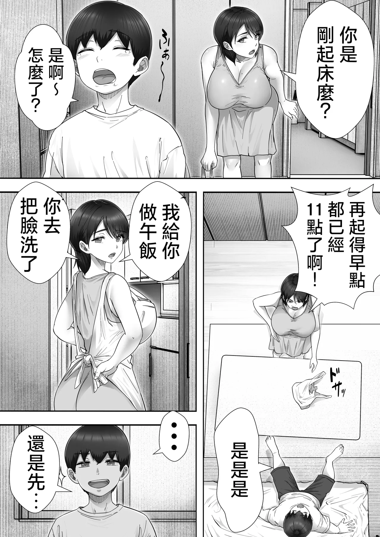 [Tarobaumu] DeliHeal Kaa-chan 3 ~Daisukina Kaa-chan to Yari Makuri Handousei Sei Katsu~ [Chinese] image number 4