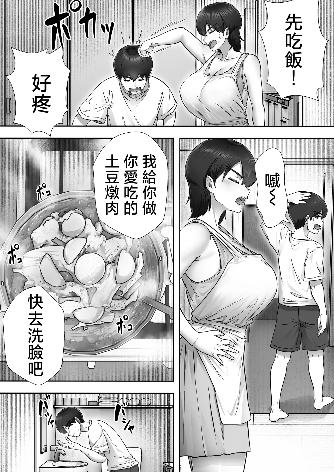 [Tarobaumu] DeliHeal Kaa-chan 3 ~Daisukina Kaa-chan to Yari Makuri Handousei Sei Katsu~ [Chinese] image number 6