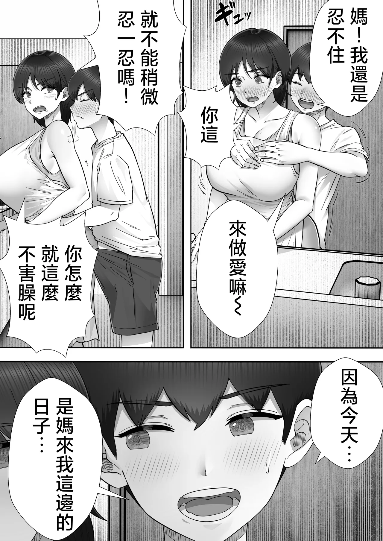 [Tarobaumu] DeliHeal Kaa-chan 3 ~Daisukina Kaa-chan to Yari Makuri Handousei Sei Katsu~ [Chinese] image number 8