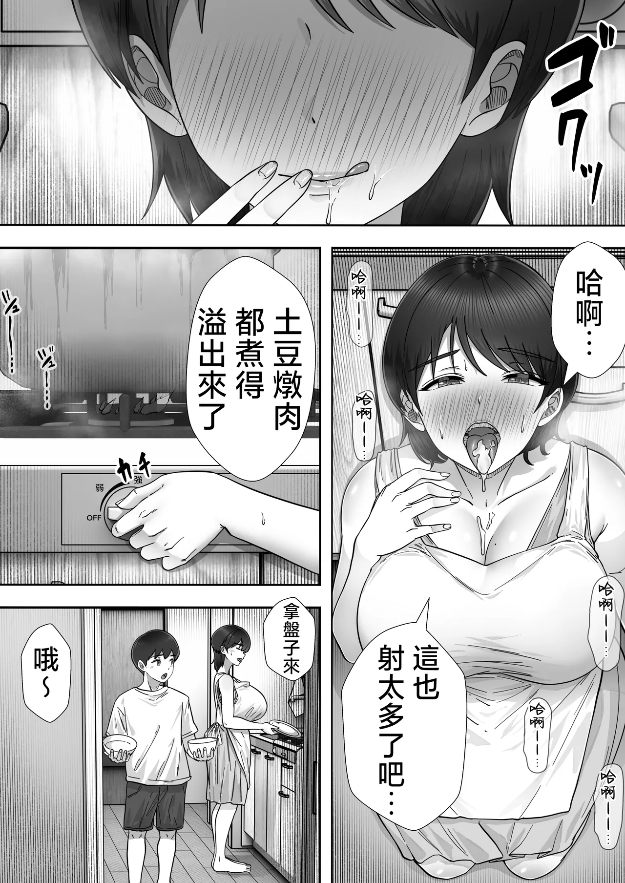 [Tarobaumu] DeliHeal Kaa-chan 3 ~Daisukina Kaa-chan to Yari Makuri Handousei Sei Katsu~ [Chinese] image number 14
