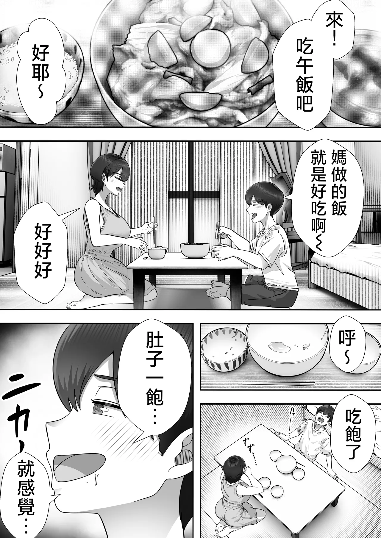 [Tarobaumu] DeliHeal Kaa-chan 3 ~Daisukina Kaa-chan to Yari Makuri Handousei Sei Katsu~ [Chinese] image number 15