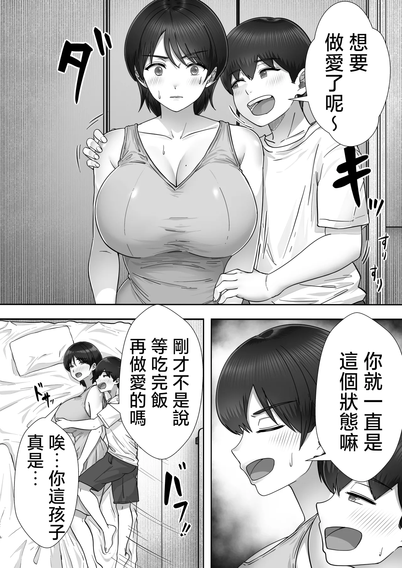 [Tarobaumu] DeliHeal Kaa-chan 3 ~Daisukina Kaa-chan to Yari Makuri Handousei Sei Katsu~ [Chinese] image number 16