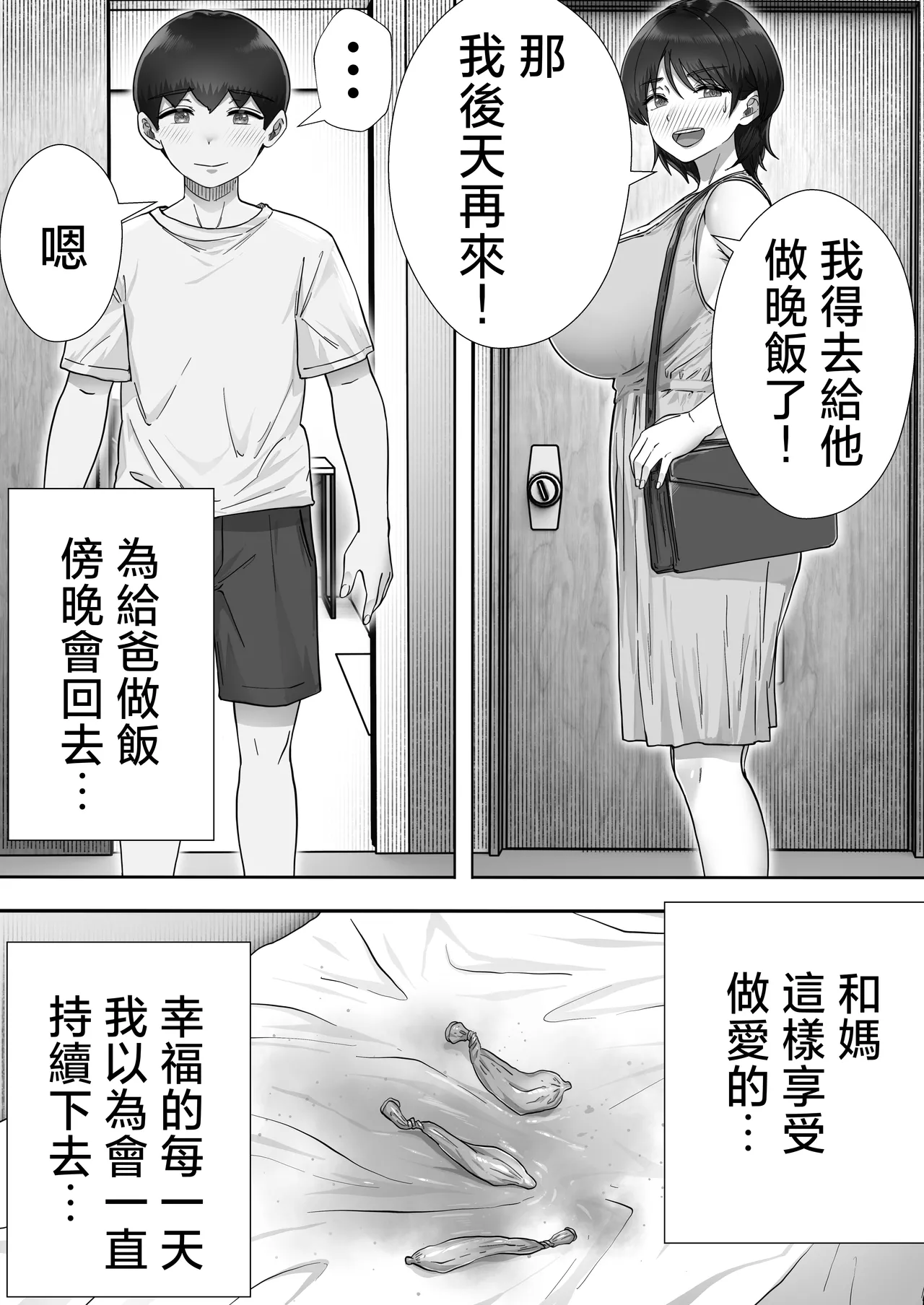 [Tarobaumu] DeliHeal Kaa-chan 3 ~Daisukina Kaa-chan to Yari Makuri Handousei Sei Katsu~ [Chinese] image number 19