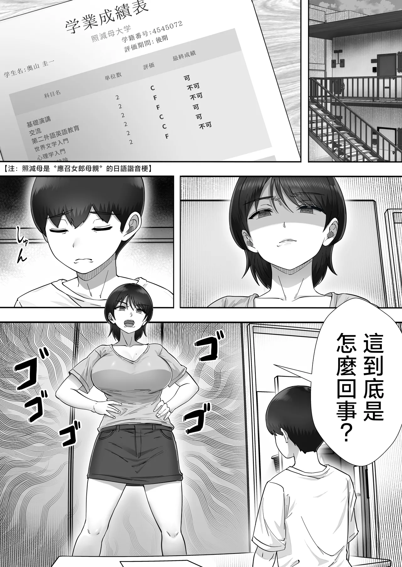 [Tarobaumu] DeliHeal Kaa-chan 3 ~Daisukina Kaa-chan to Yari Makuri Handousei Sei Katsu~ [Chinese] image number 20