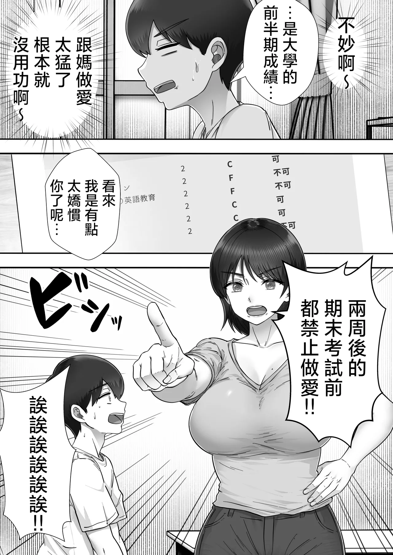 [Tarobaumu] DeliHeal Kaa-chan 3 ~Daisukina Kaa-chan to Yari Makuri Handousei Sei Katsu~ [Chinese] image number 21
