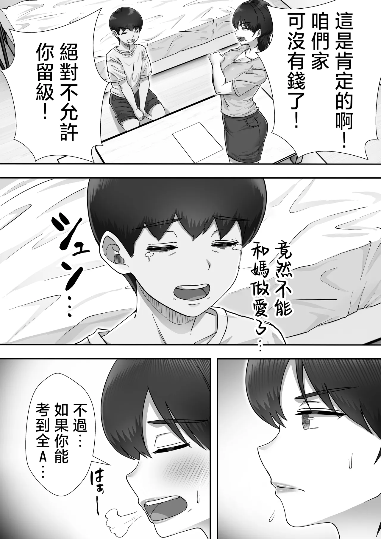 [Tarobaumu] DeliHeal Kaa-chan 3 ~Daisukina Kaa-chan to Yari Makuri Handousei Sei Katsu~ [Chinese] image number 22