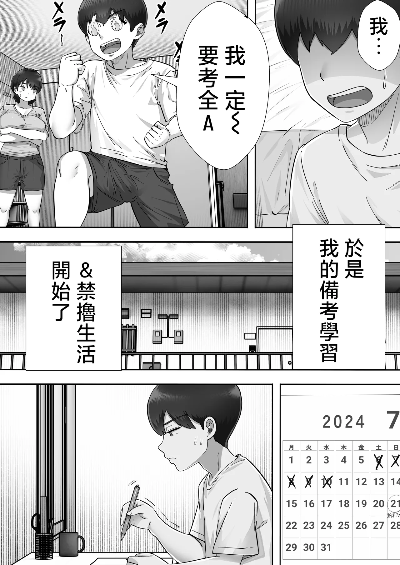 [Tarobaumu] DeliHeal Kaa-chan 3 ~Daisukina Kaa-chan to Yari Makuri Handousei Sei Katsu~ [Chinese] image number 24