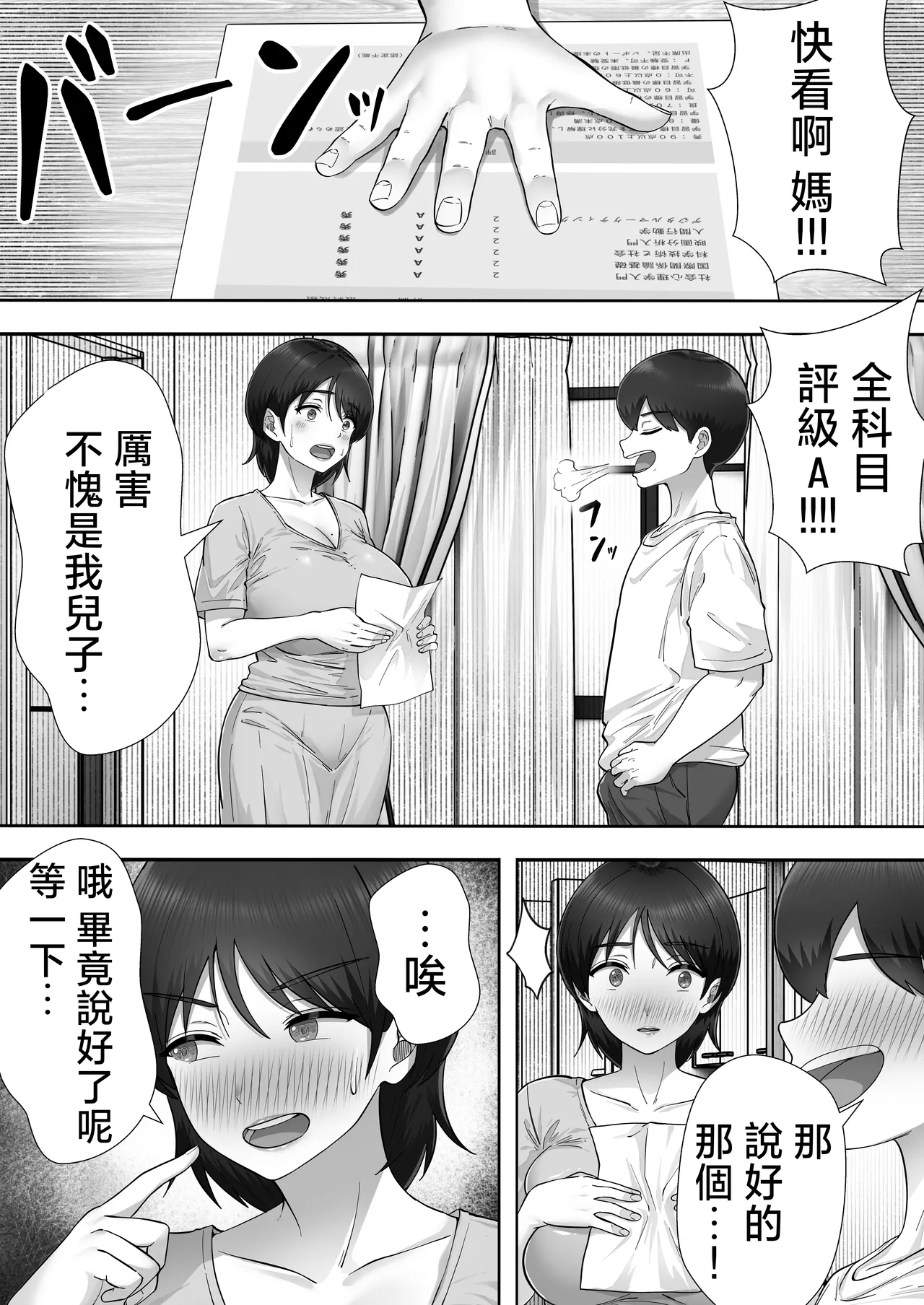 [Tarobaumu] DeliHeal Kaa-chan 3 ~Daisukina Kaa-chan to Yari Makuri Handousei Sei Katsu~ [Chinese] image number 29