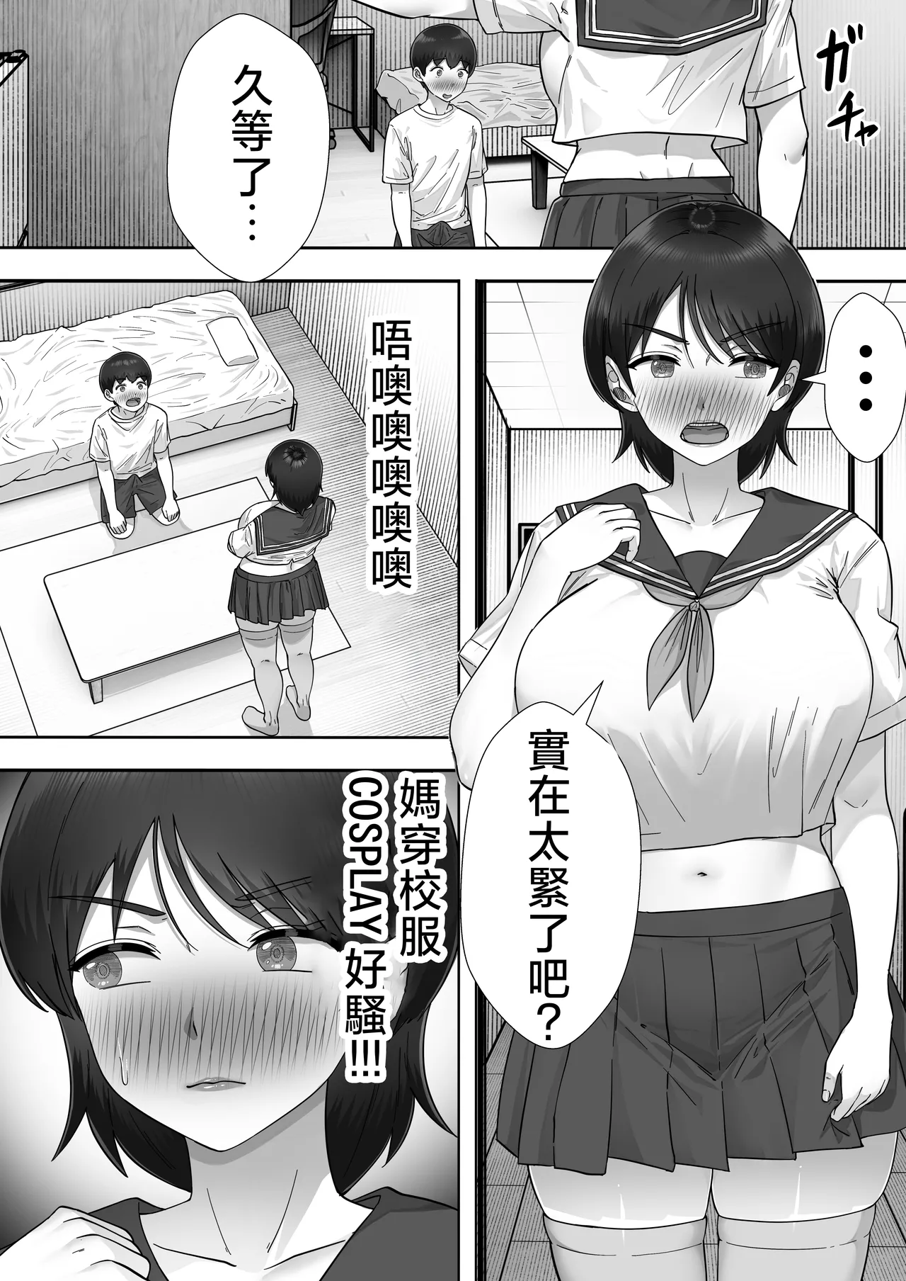 [Tarobaumu] DeliHeal Kaa-chan 3 ~Daisukina Kaa-chan to Yari Makuri Handousei Sei Katsu~ [Chinese] image number 30