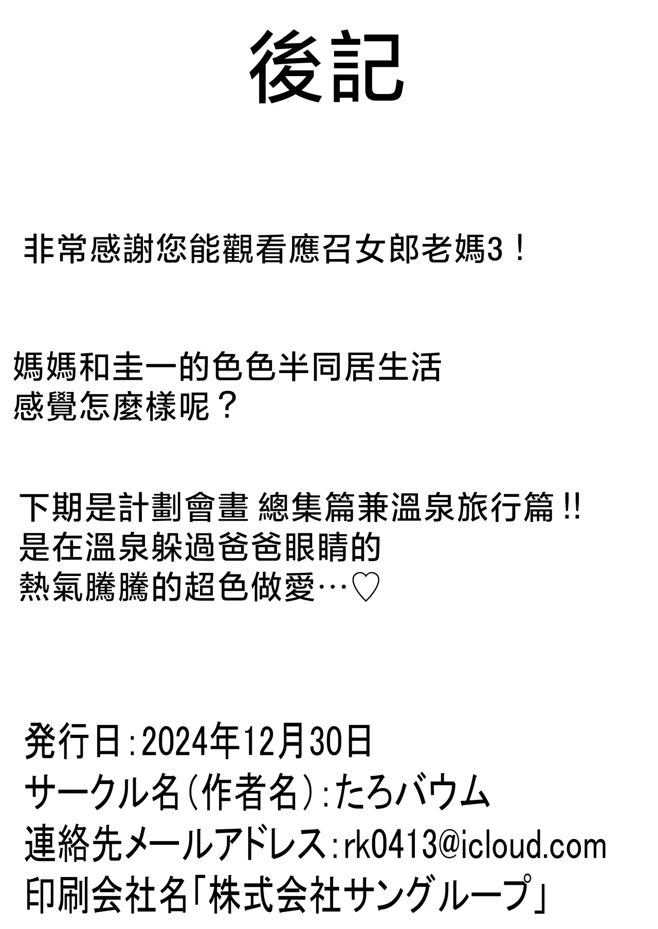 [Tarobaumu] DeliHeal Kaa-chan 3 ~Daisukina Kaa-chan to Yari Makuri Handousei Sei Katsu~ [Chinese] image number 55