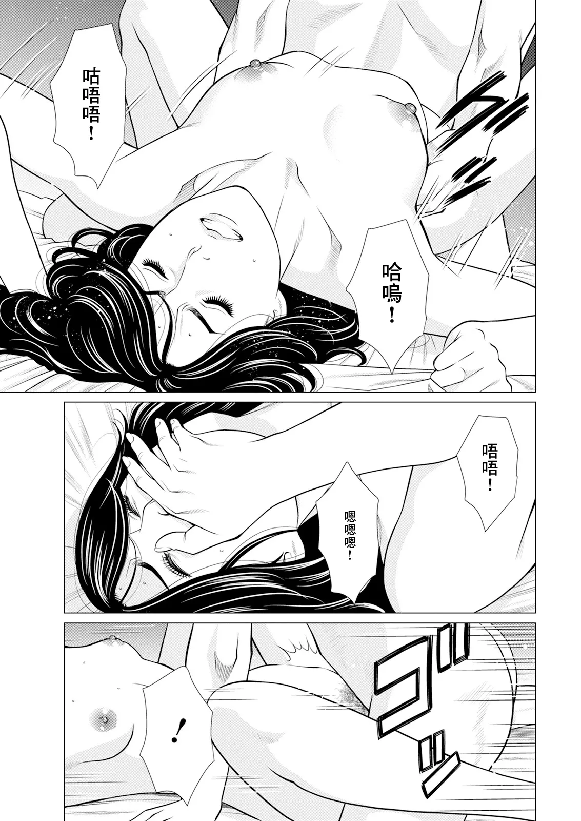 [タカスギコウ] SAKI 38 第一話 Bildnummer 13