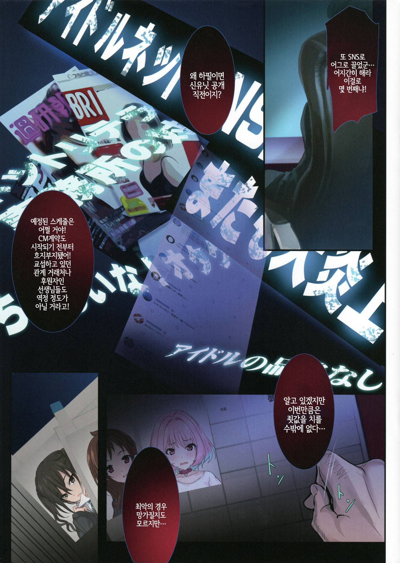 (C97) [Zankirow (Onigirikun)] PILE EDGE YAM YAM DOLLS (THE IDOLM@STER CINDERELLA GIRLS) [Korean] [LWND] 图片编号 2