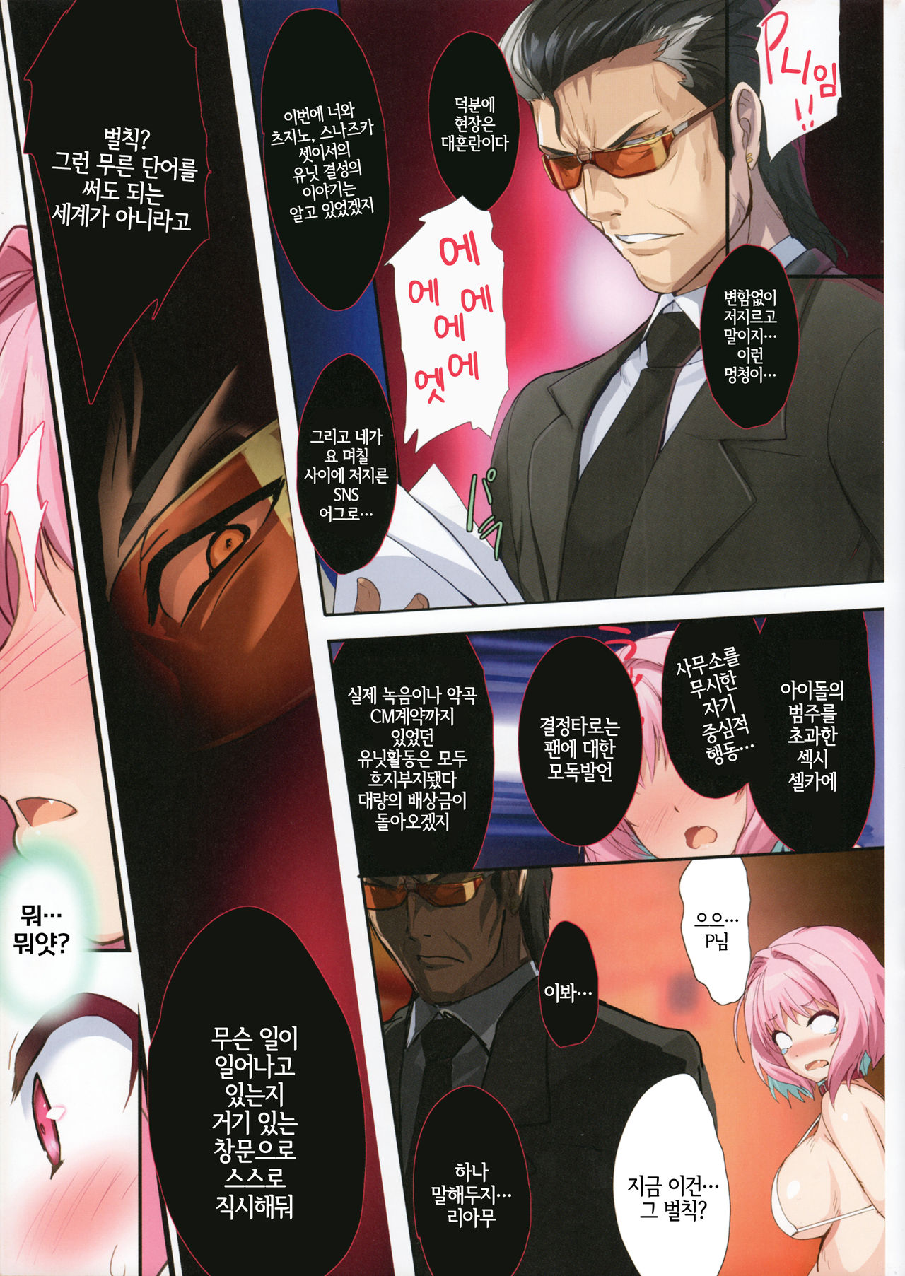 (C97) [Zankirow (Onigirikun)] PILE EDGE YAM YAM DOLLS (THE IDOLM@STER CINDERELLA GIRLS) [Korean] [LWND] 图片编号 6