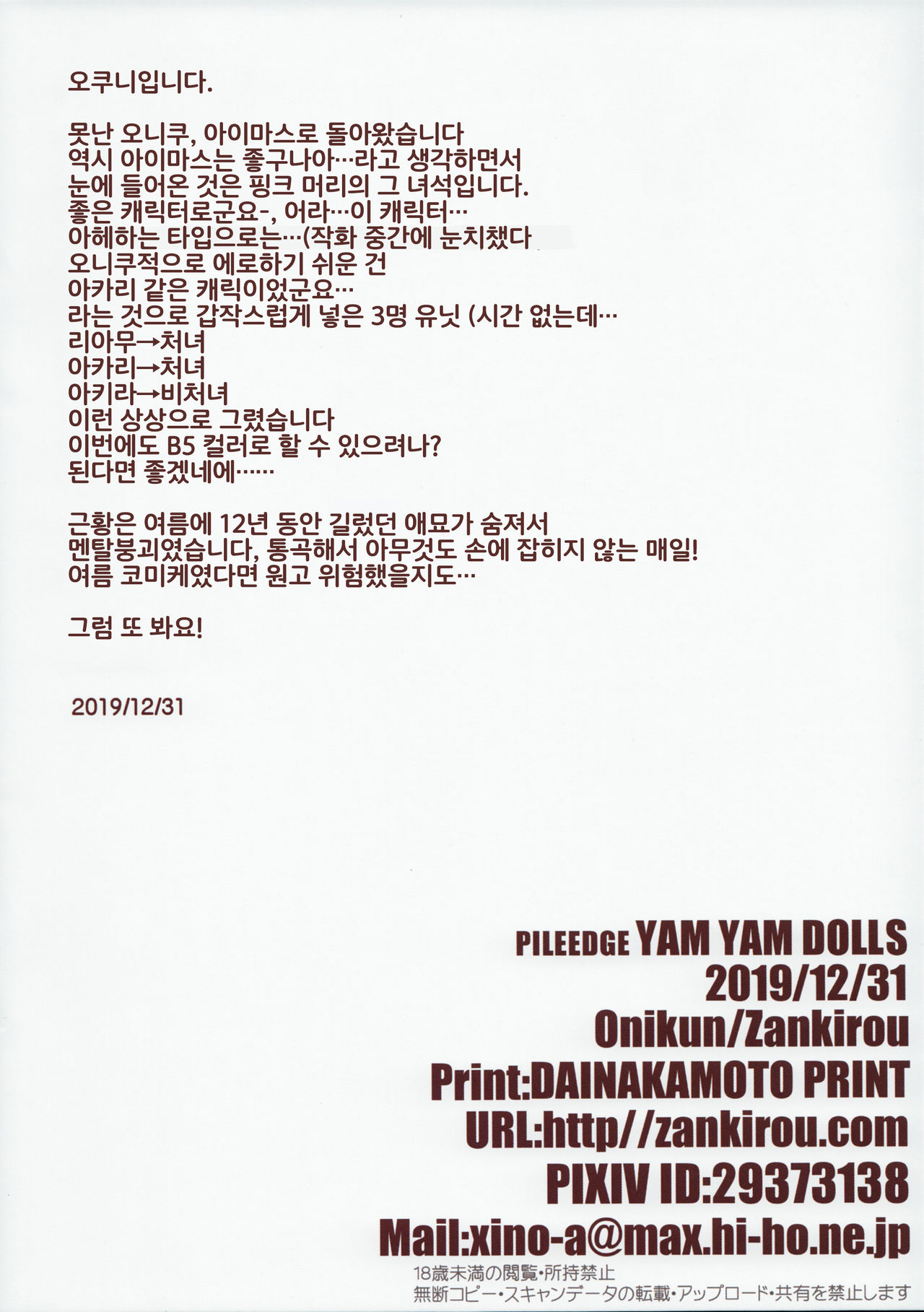 (C97) [Zankirow (Onigirikun)] PILE EDGE YAM YAM DOLLS (THE IDOLM@STER CINDERELLA GIRLS) [Korean] [LWND] 图片编号 37