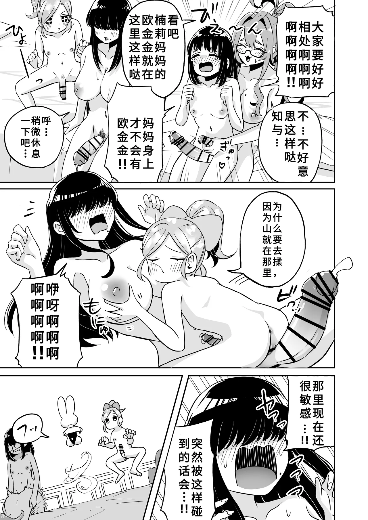 [shasha inu] Rentarou Family Futanari Party | Rentarou Family Futanari Party (Kimi no Koto ga Daidaidaidaidaisuki na 100-nin no Kanojo)[Chinese] numero di immagine  13