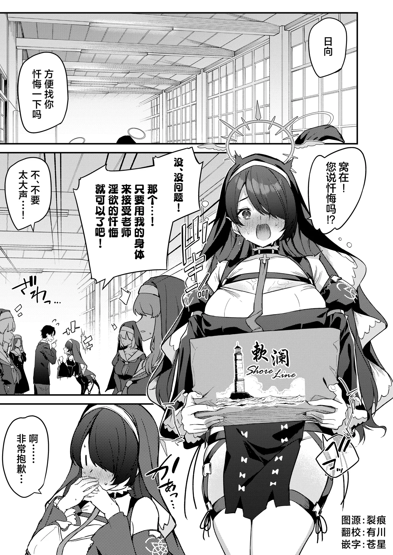 [Jun Tokutyu Kuromask (Hetaren)] Sensei Senyou Zangeshitsu Hinata (Blue Archive) [Chinese] [欶澜汉化组] [Digital] imagen número 1