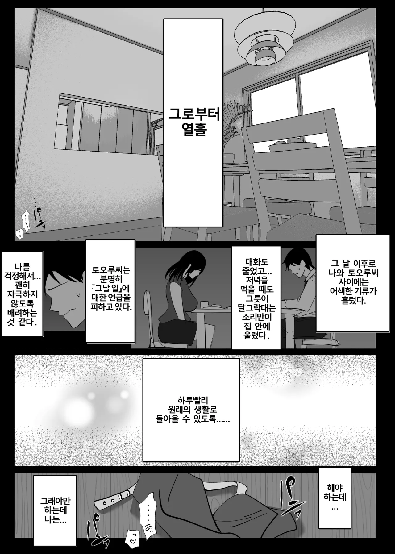 [Hachikou] Ochiru Toki 2 -Tabisaki no Onsen de Otto ni Kakurete Okonawareru Haitoku Koubi- | 떨어질 때 2 -온천 여행에서 남편 몰래 하는 배덕교미- [Korean] [Digital] imagen número 3