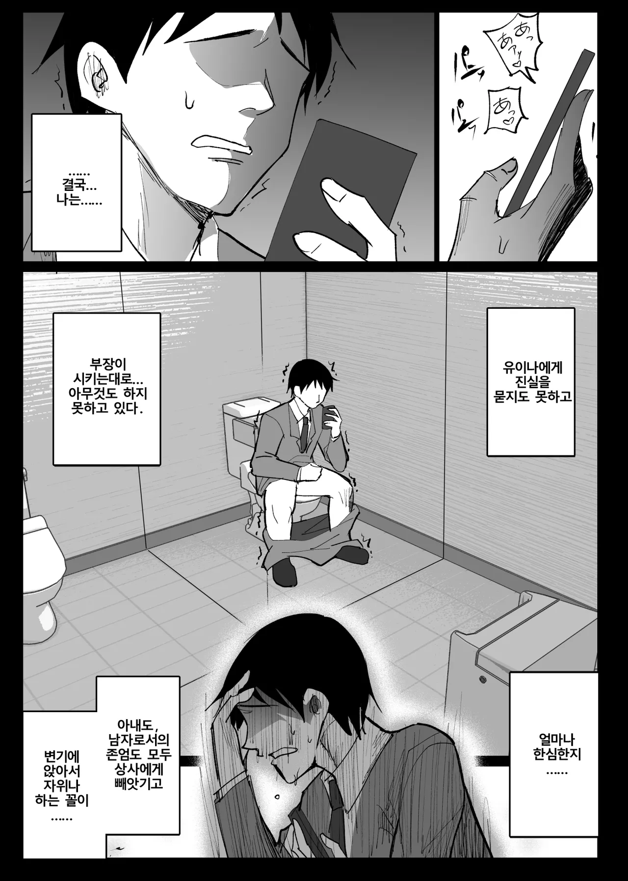 [Hachikou] Ochiru Toki 2 -Tabisaki no Onsen de Otto ni Kakurete Okonawareru Haitoku Koubi- | 떨어질 때 2 -온천 여행에서 남편 몰래 하는 배덕교미- [Korean] [Digital] imagen número 6