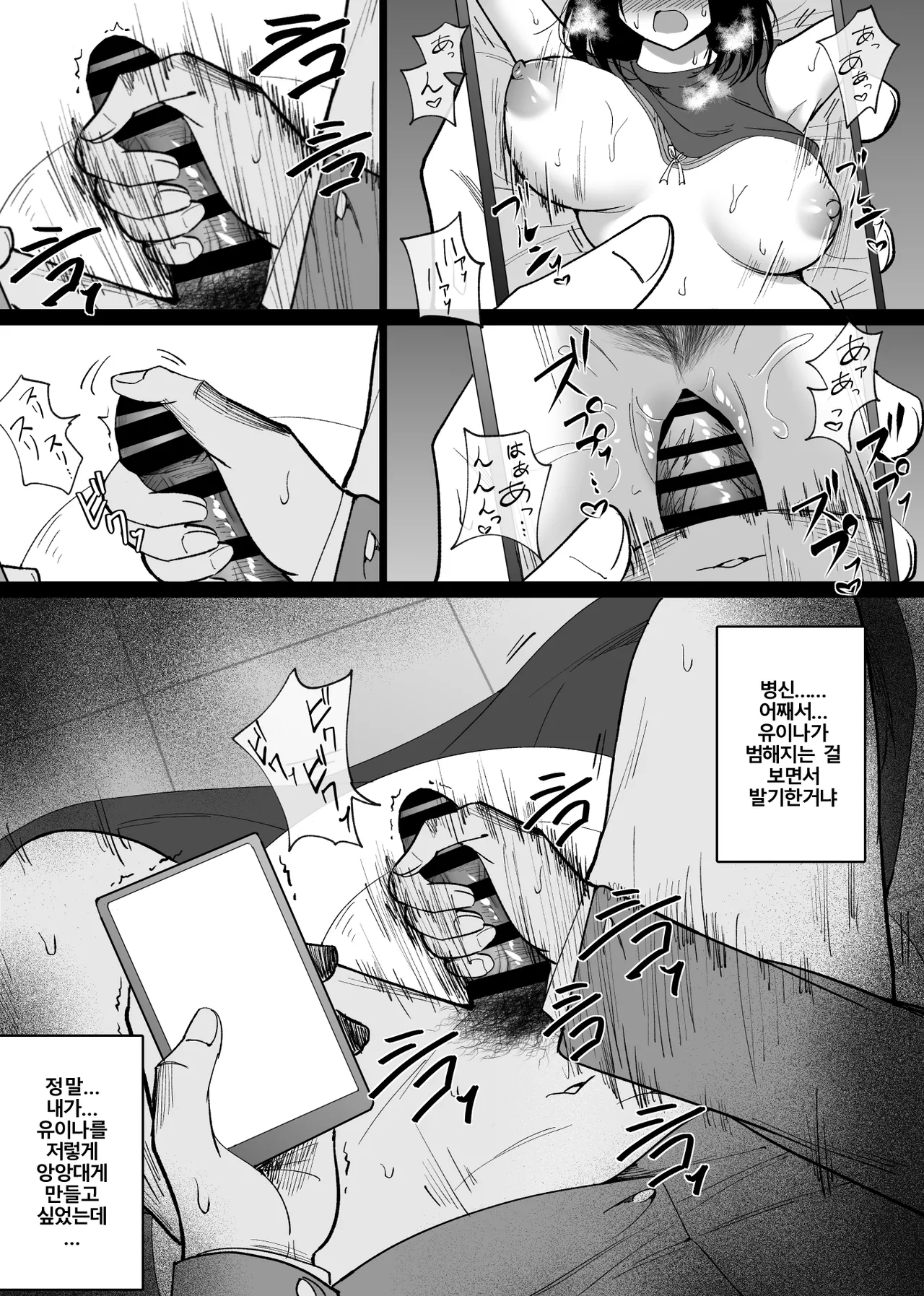 [Hachikou] Ochiru Toki 2 -Tabisaki no Onsen de Otto ni Kakurete Okonawareru Haitoku Koubi- | 떨어질 때 2 -온천 여행에서 남편 몰래 하는 배덕교미- [Korean] [Digital] imagen número 7