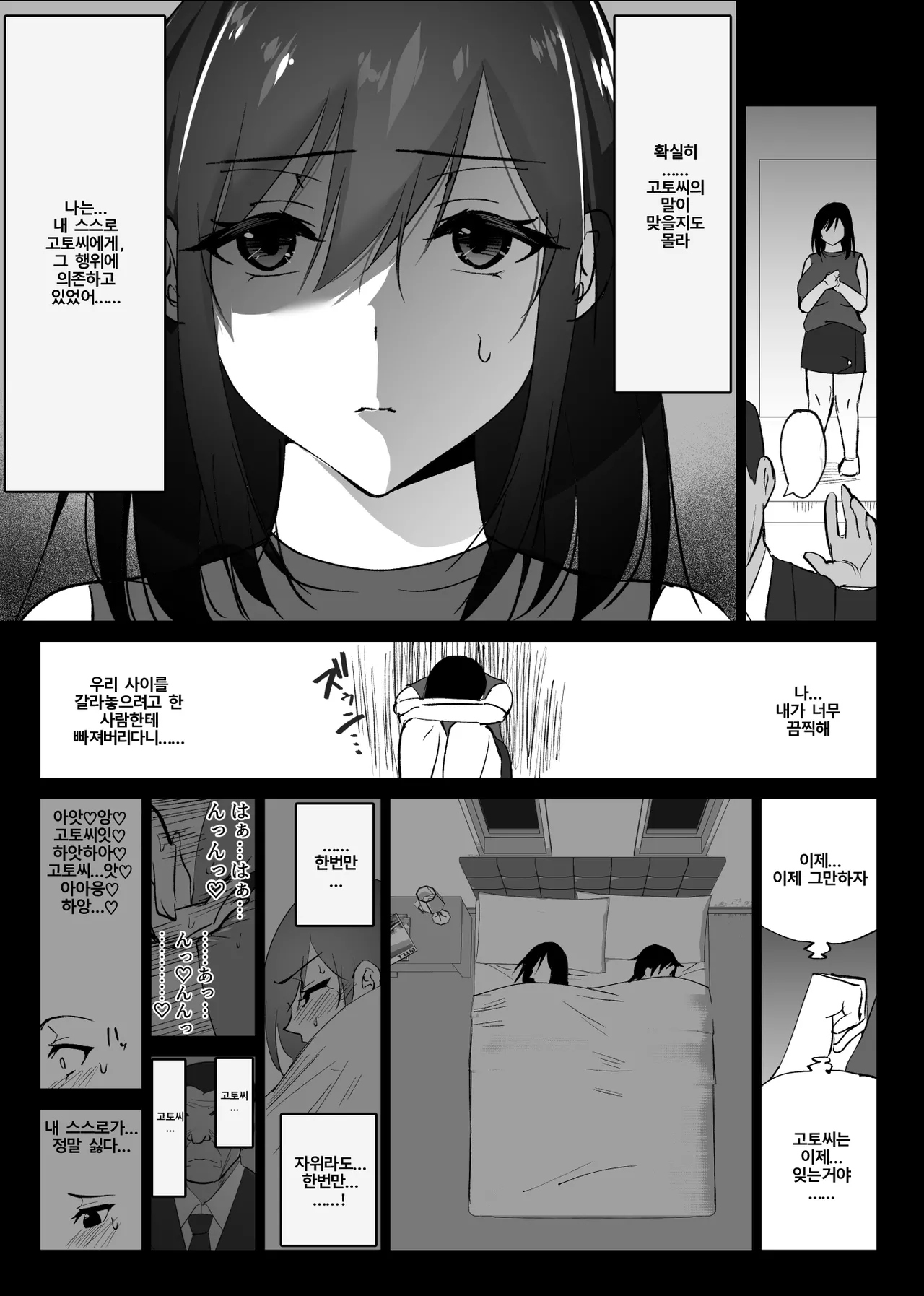 [Hachikou] Ochiru Toki 2 -Tabisaki no Onsen de Otto ni Kakurete Okonawareru Haitoku Koubi- | 떨어질 때 2 -온천 여행에서 남편 몰래 하는 배덕교미- [Korean] [Digital] imagen número 12