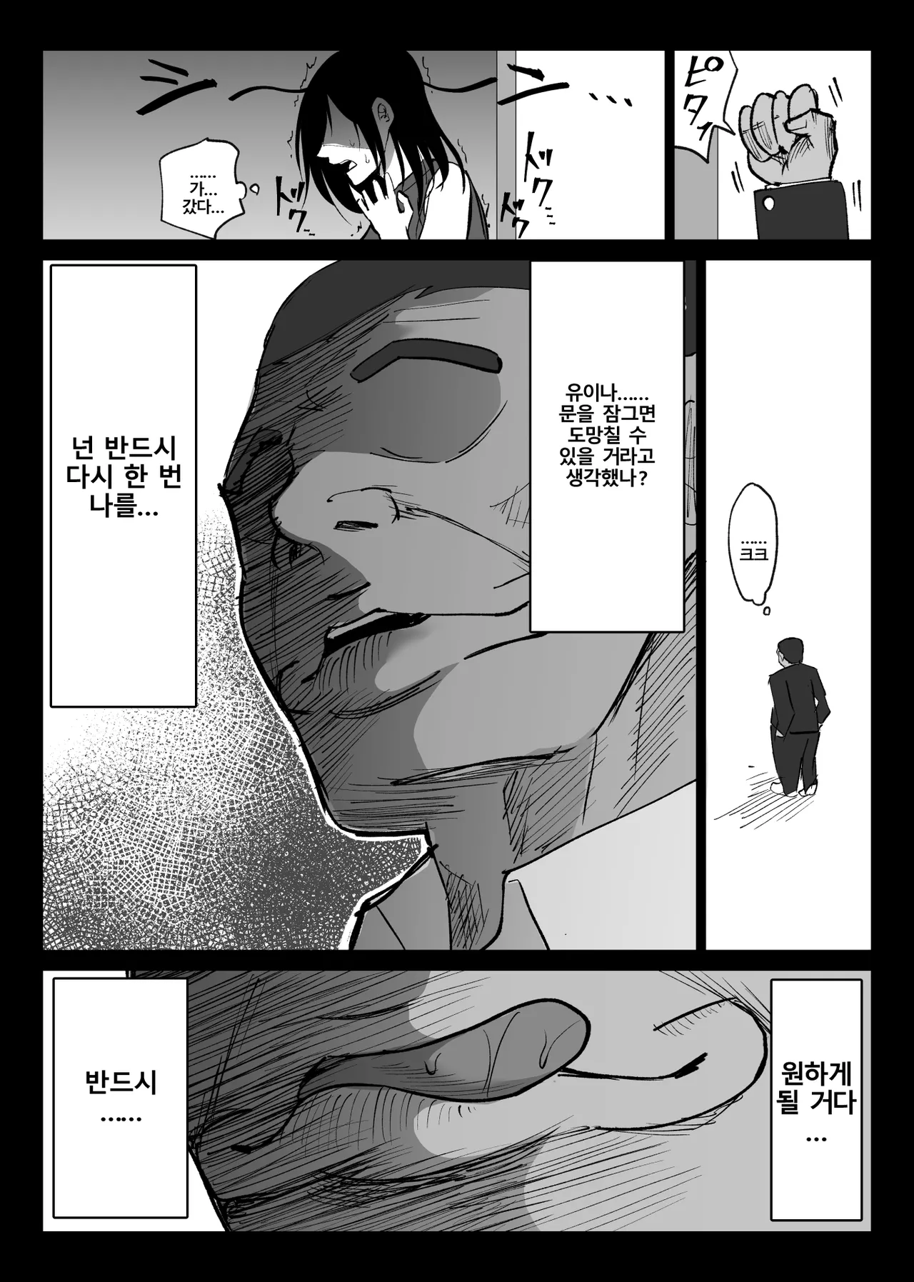 [Hachikou] Ochiru Toki 2 -Tabisaki no Onsen de Otto ni Kakurete Okonawareru Haitoku Koubi- | 떨어질 때 2 -온천 여행에서 남편 몰래 하는 배덕교미- [Korean] [Digital] imagen número 14