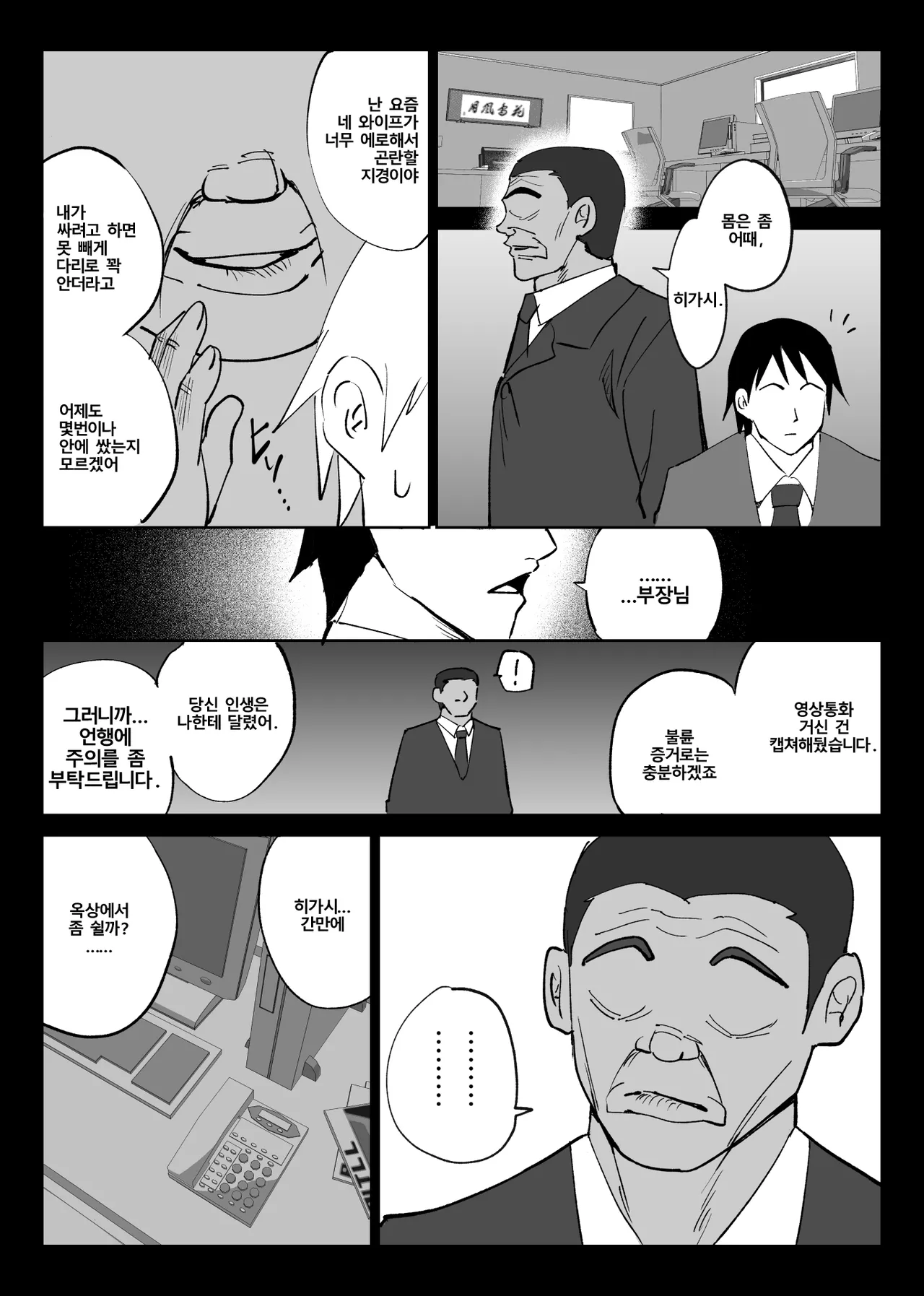 [Hachikou] Ochiru Toki 2 -Tabisaki no Onsen de Otto ni Kakurete Okonawareru Haitoku Koubi- | 떨어질 때 2 -온천 여행에서 남편 몰래 하는 배덕교미- [Korean] [Digital] imagen número 15