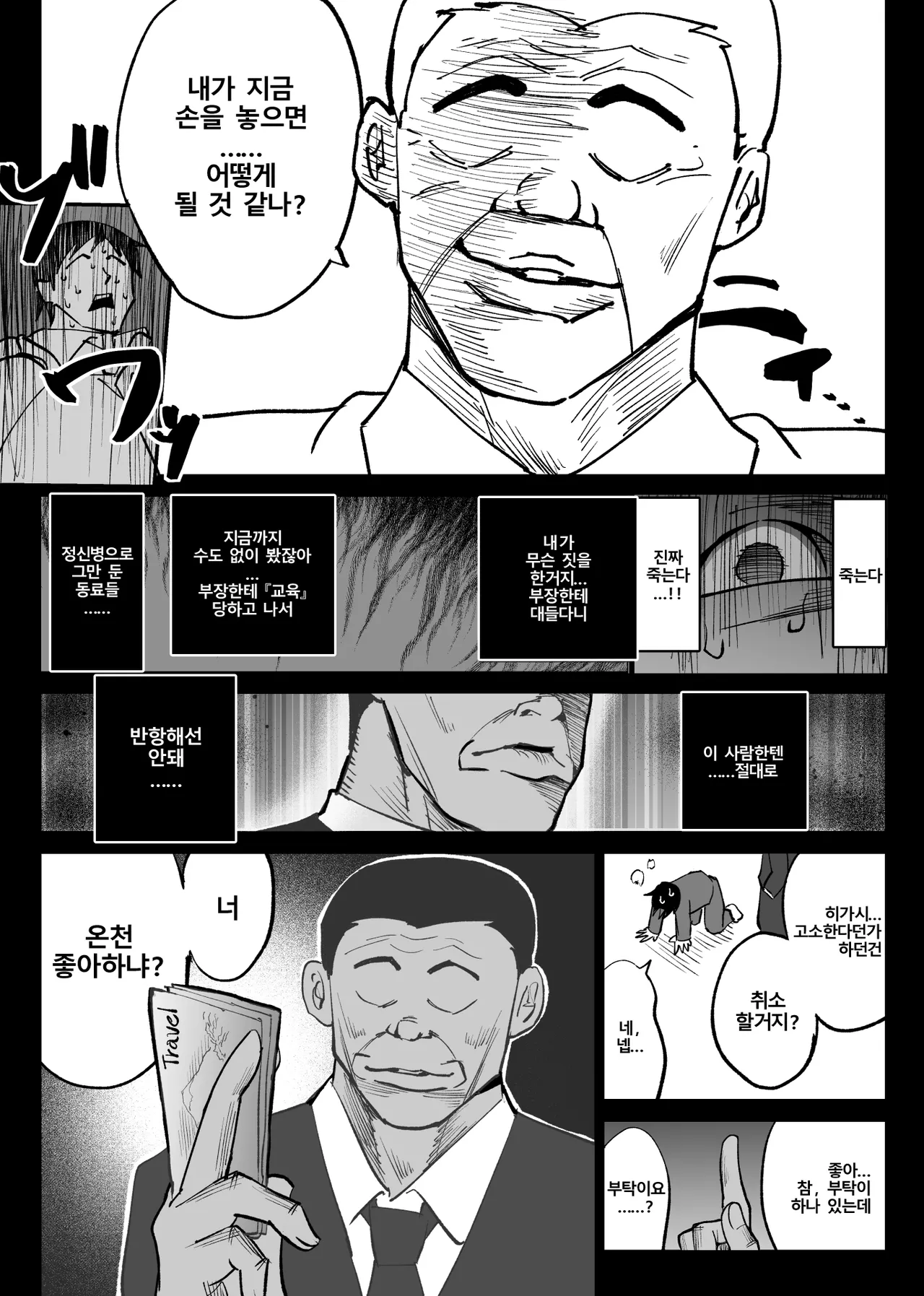 [Hachikou] Ochiru Toki 2 -Tabisaki no Onsen de Otto ni Kakurete Okonawareru Haitoku Koubi- | 떨어질 때 2 -온천 여행에서 남편 몰래 하는 배덕교미- [Korean] [Digital] imagen número 17