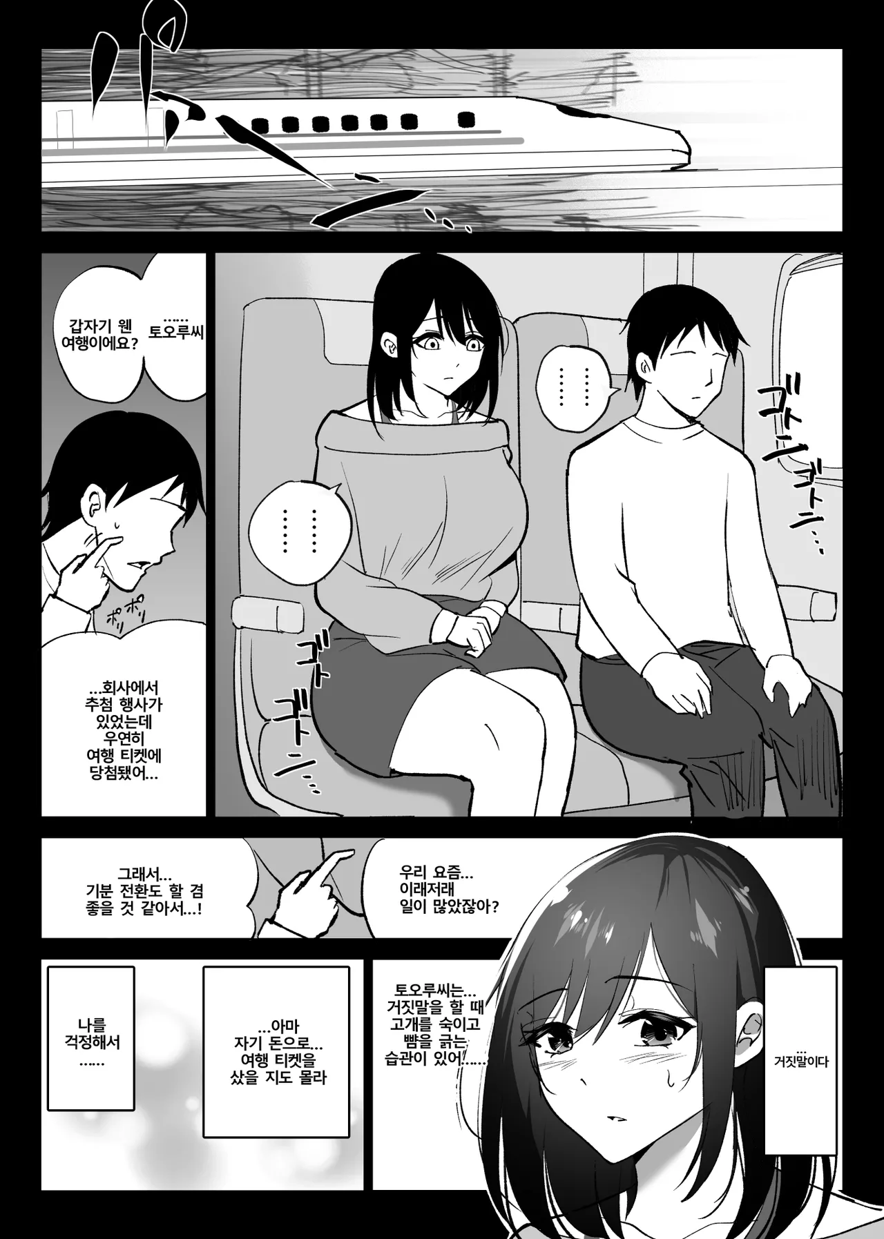 [Hachikou] Ochiru Toki 2 -Tabisaki no Onsen de Otto ni Kakurete Okonawareru Haitoku Koubi- | 떨어질 때 2 -온천 여행에서 남편 몰래 하는 배덕교미- [Korean] [Digital] imagen número 19