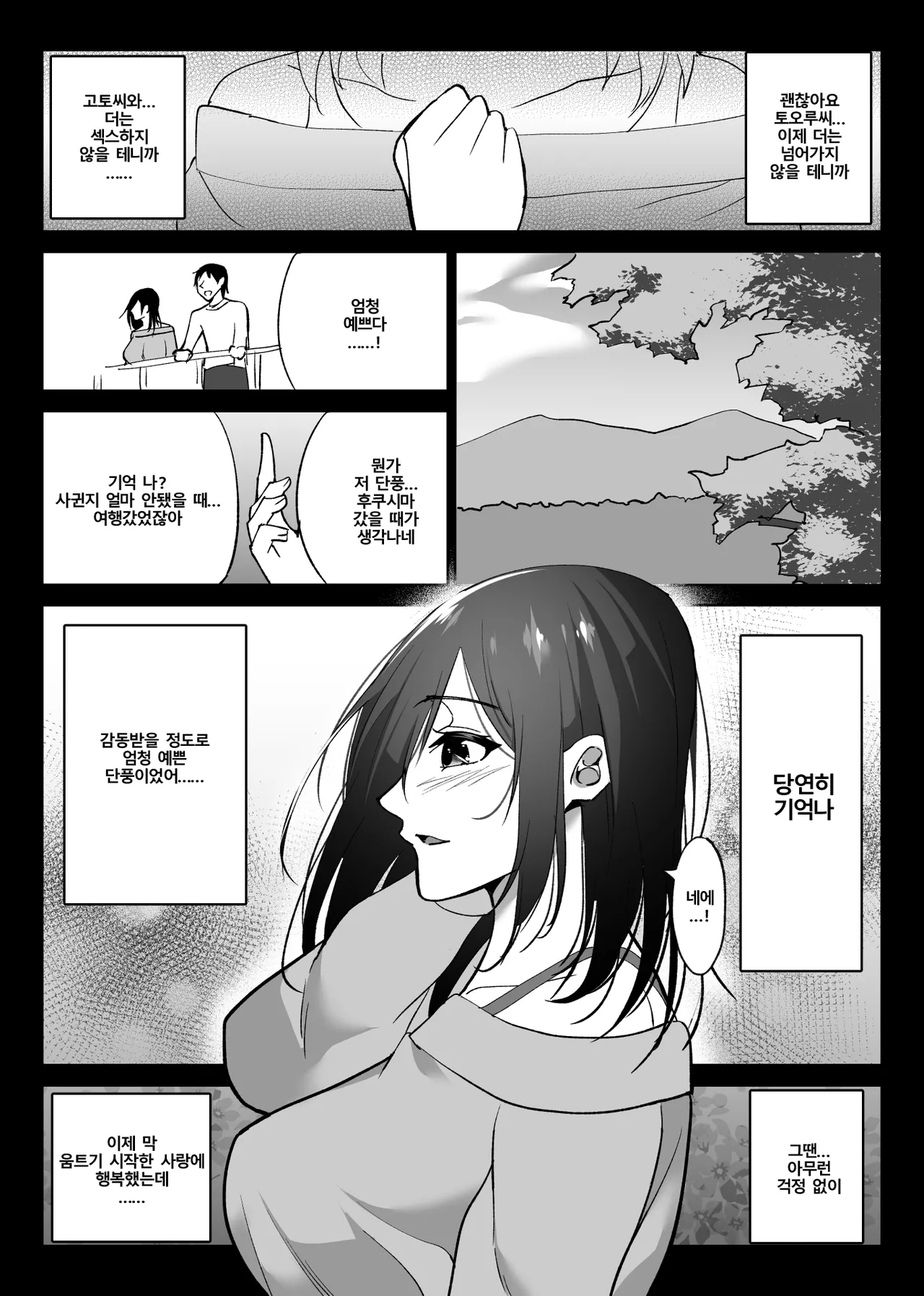 [Hachikou] Ochiru Toki 2 -Tabisaki no Onsen de Otto ni Kakurete Okonawareru Haitoku Koubi- | 떨어질 때 2 -온천 여행에서 남편 몰래 하는 배덕교미- [Korean] [Digital] imagen número 20