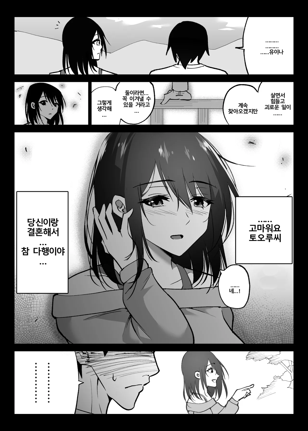 [Hachikou] Ochiru Toki 2 -Tabisaki no Onsen de Otto ni Kakurete Okonawareru Haitoku Koubi- | 떨어질 때 2 -온천 여행에서 남편 몰래 하는 배덕교미- [Korean] [Digital] imagen número 23