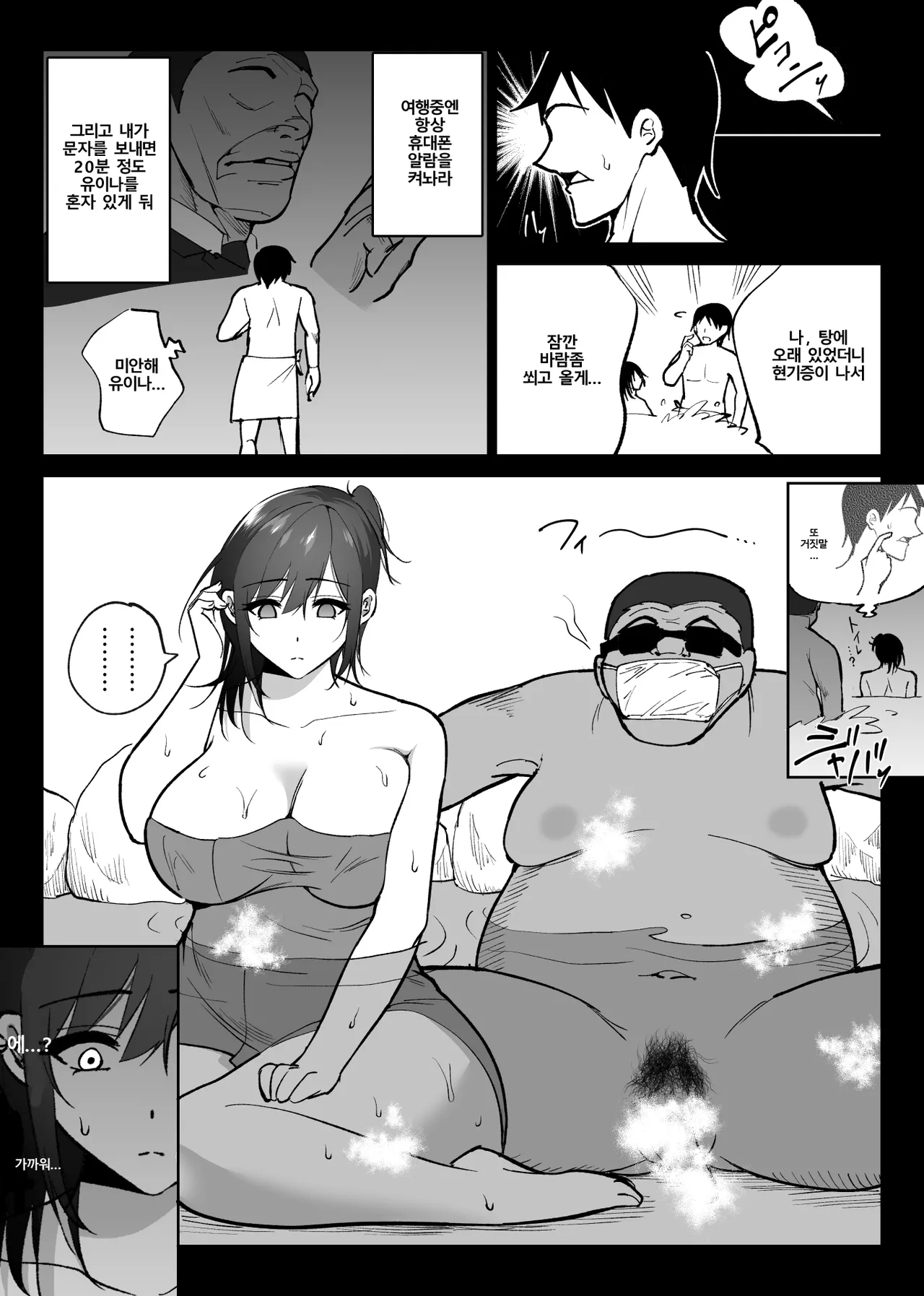 [Hachikou] Ochiru Toki 2 -Tabisaki no Onsen de Otto ni Kakurete Okonawareru Haitoku Koubi- | 떨어질 때 2 -온천 여행에서 남편 몰래 하는 배덕교미- [Korean] [Digital] imagen número 25